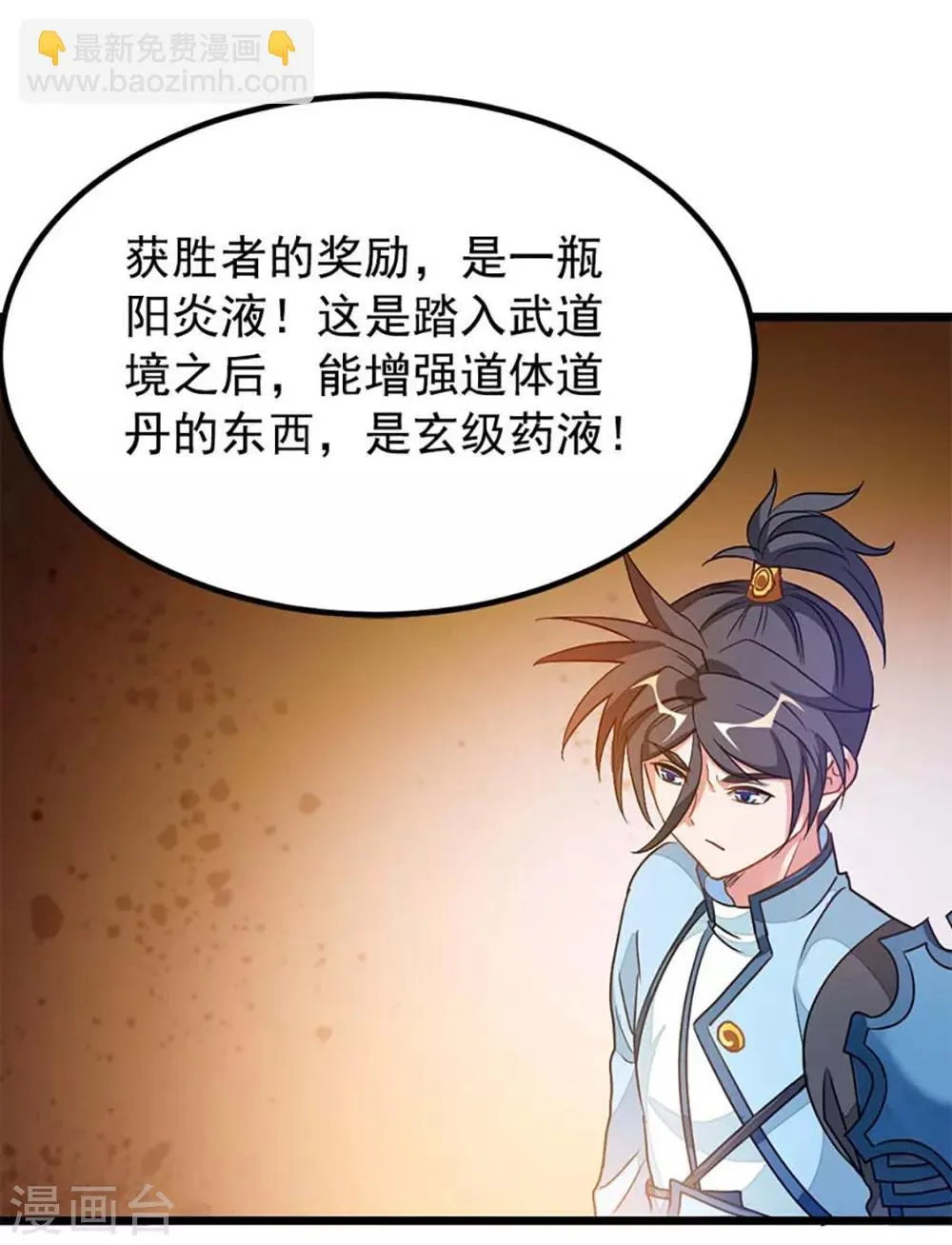 第208话 月兰走火入魔 第23页