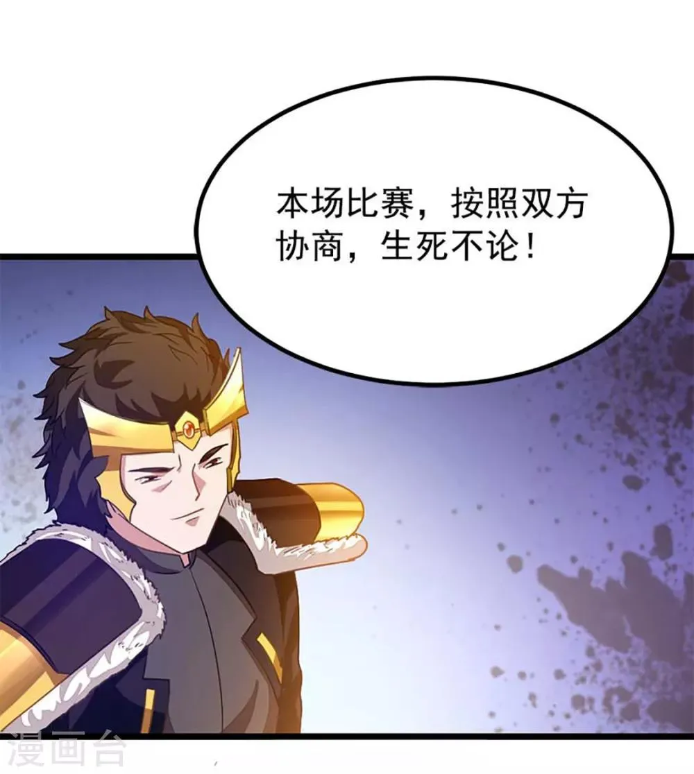 第208话 月兰走火入魔 第24页