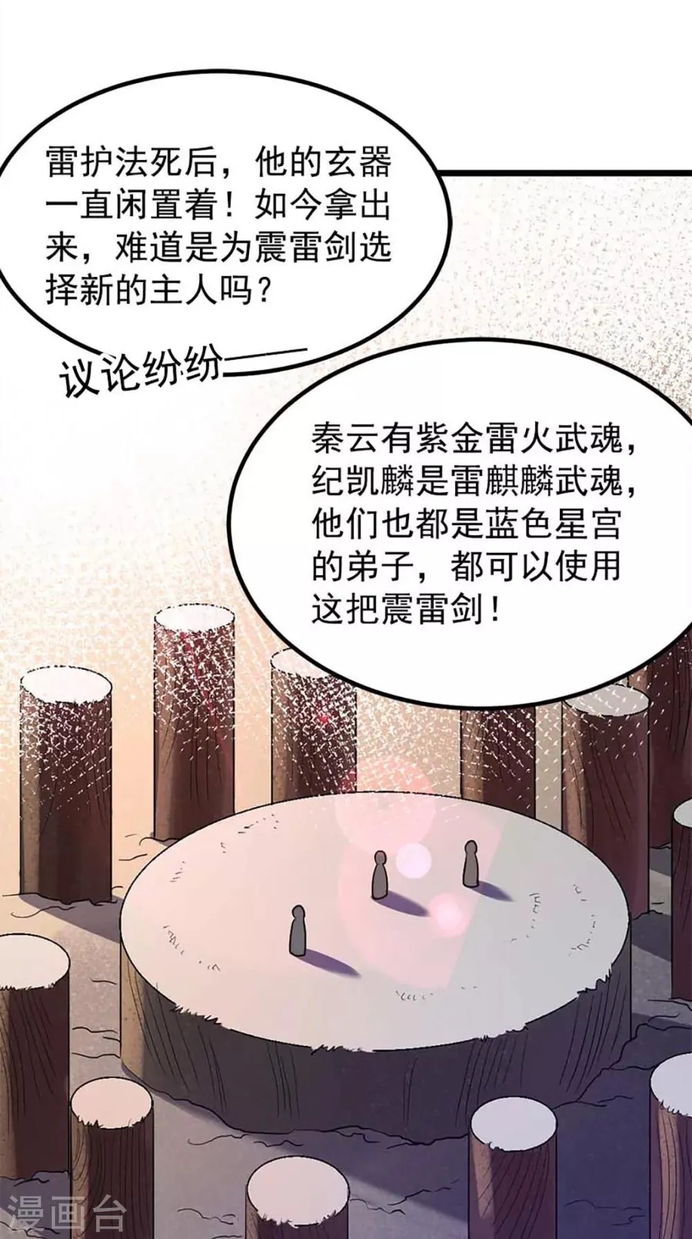 第208话 月兰走火入魔 第27页