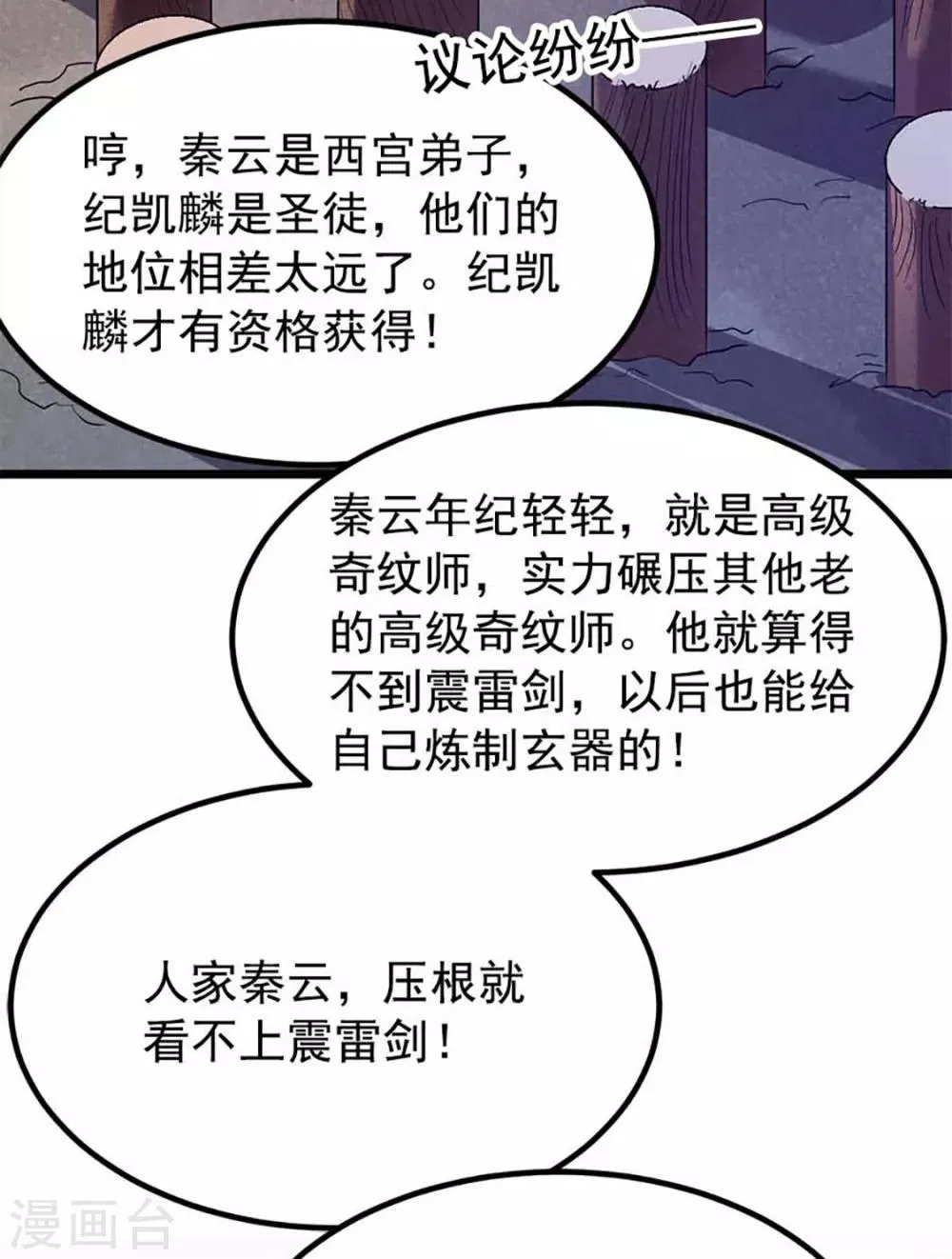 第208话 月兰走火入魔 第28页