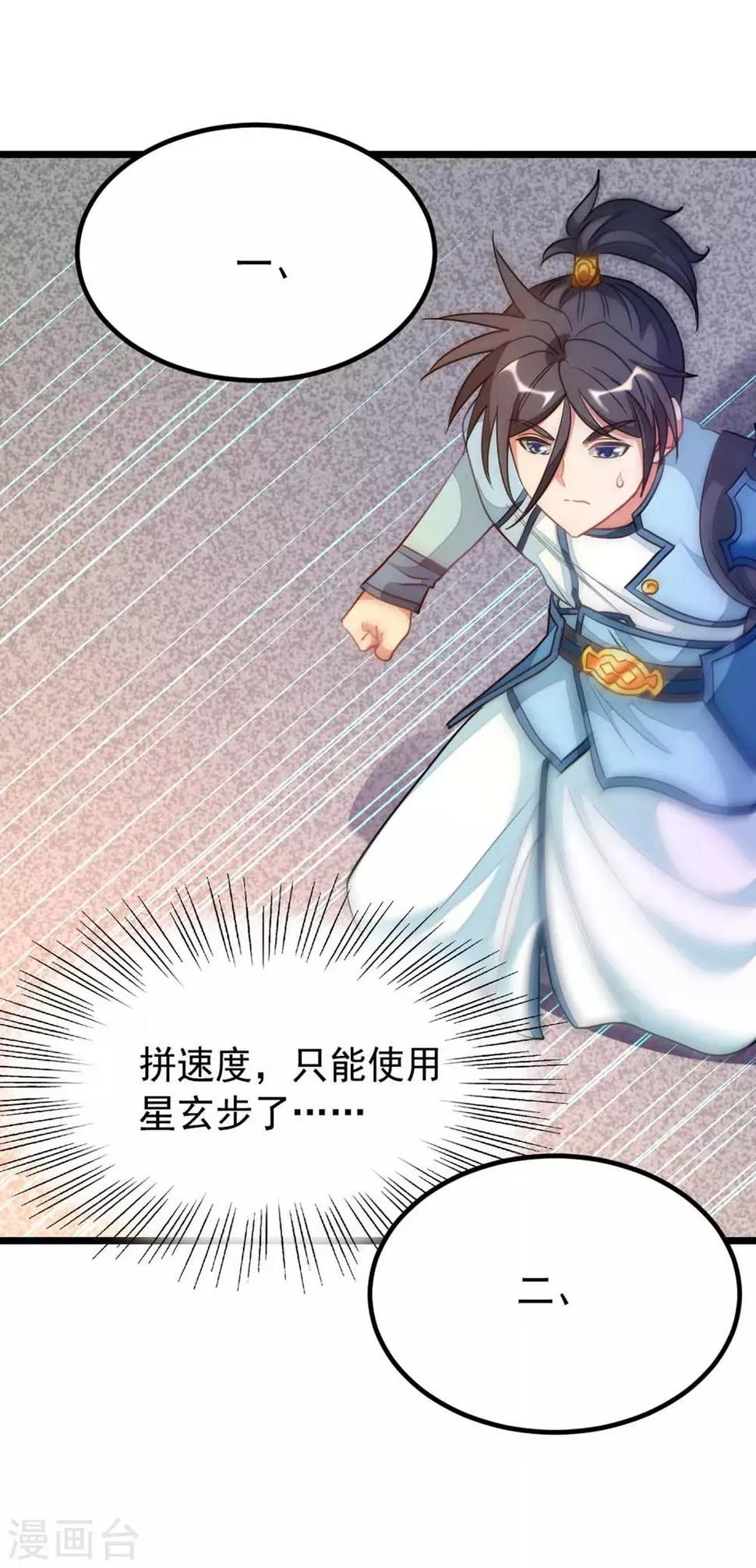 第208话 月兰走火入魔 第30页