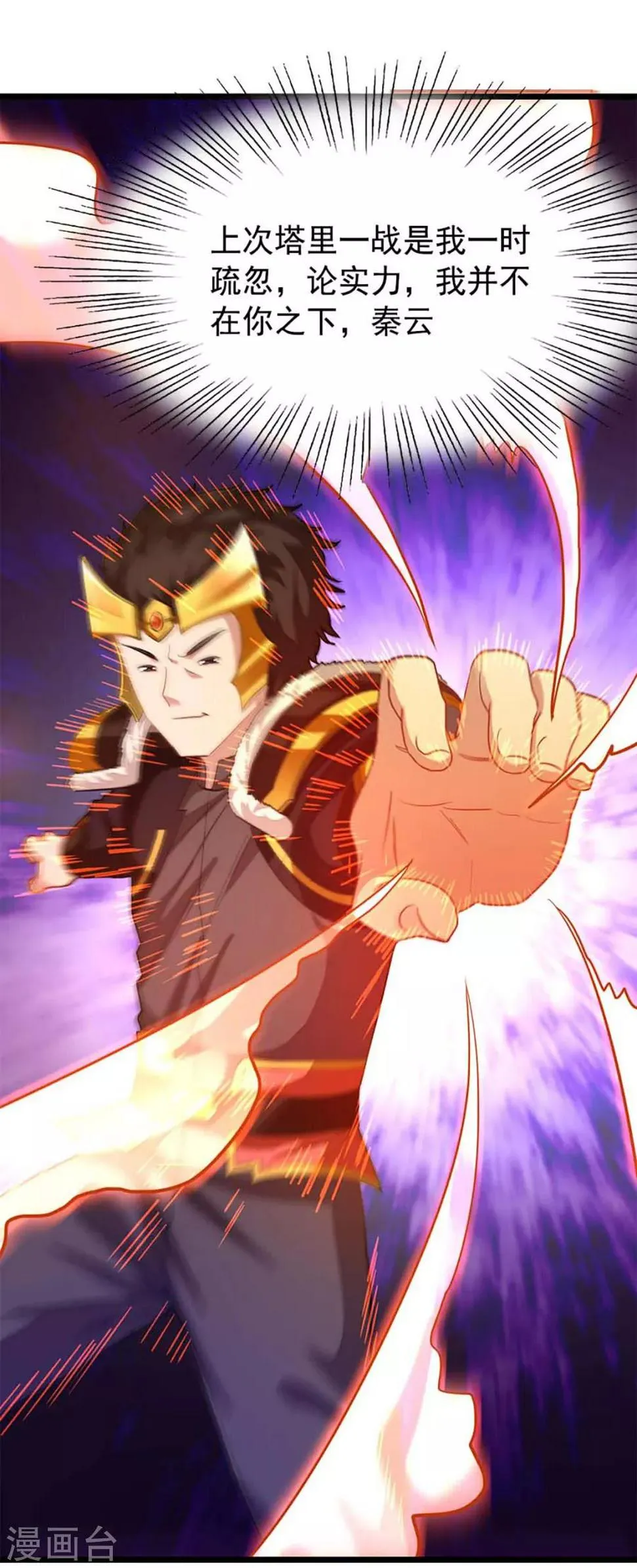 第208话 月兰走火入魔 第32页