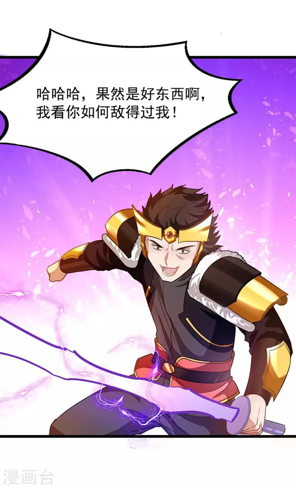 第209话 异变入魔？ 第6页