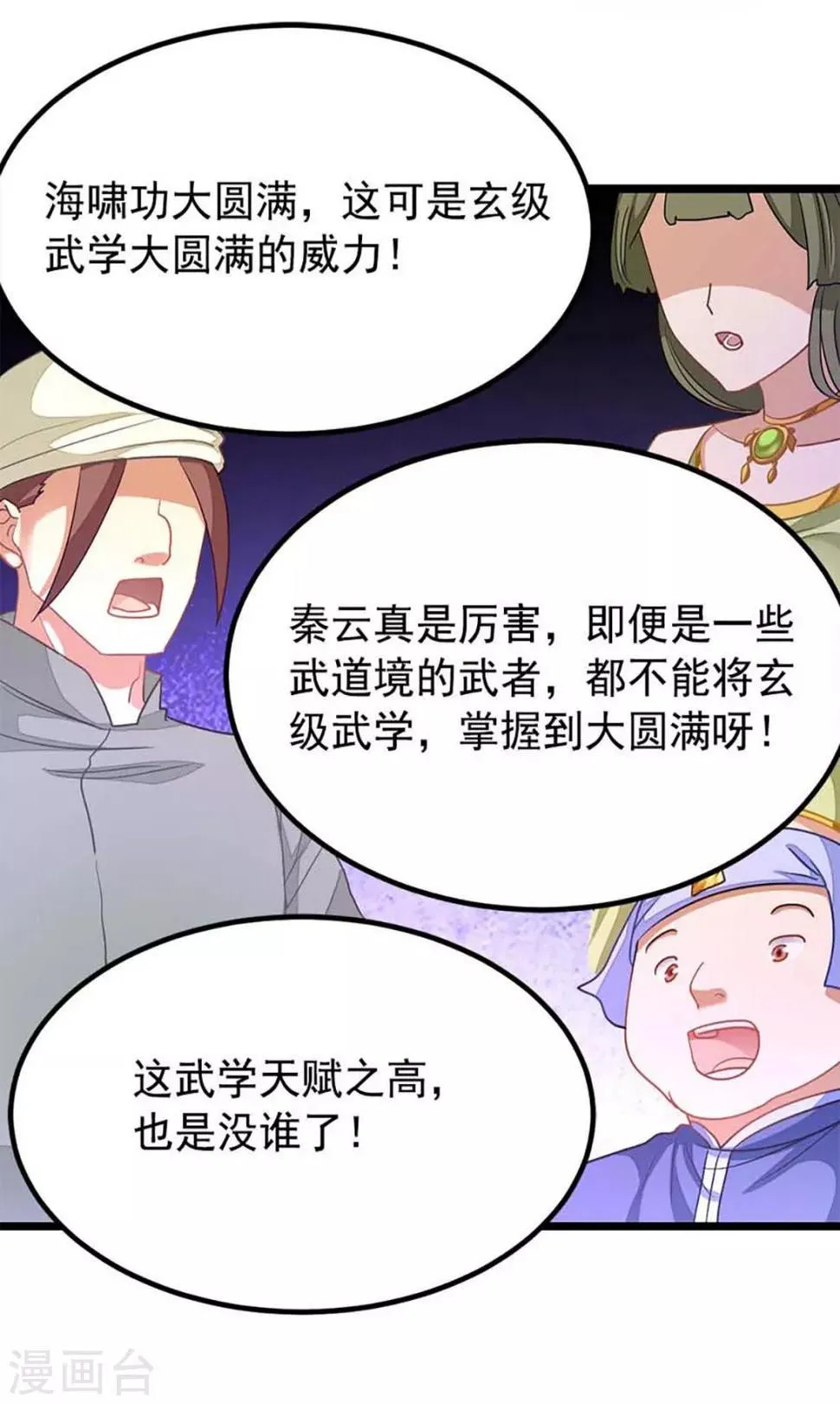 第209话 异变入魔？ 第11页