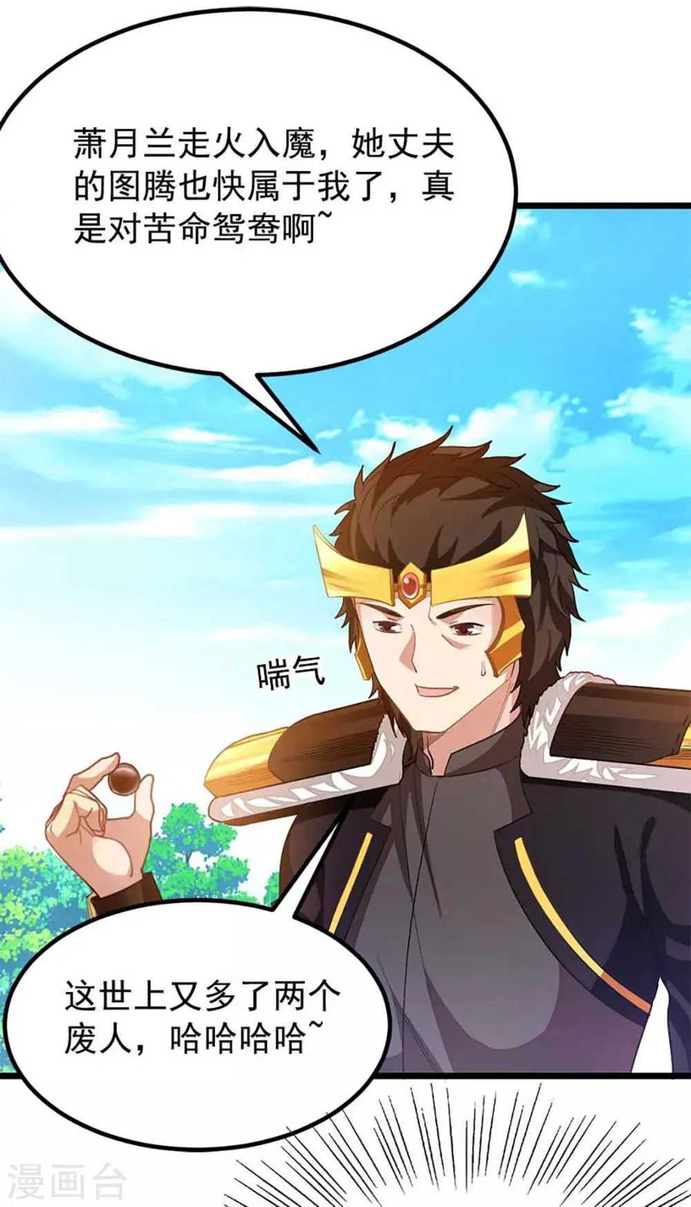 第209话 异变入魔？ 第24页