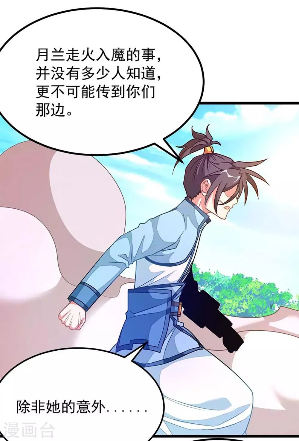 第209话 异变入魔？ 第26页