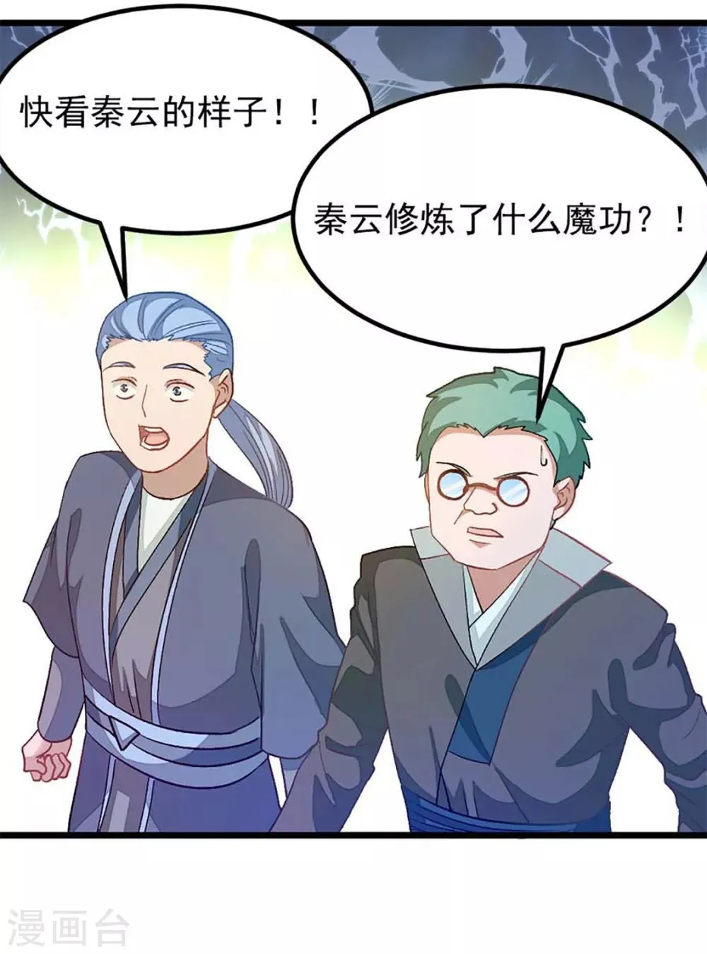 第210话 你……你给我躺下！ 第3页