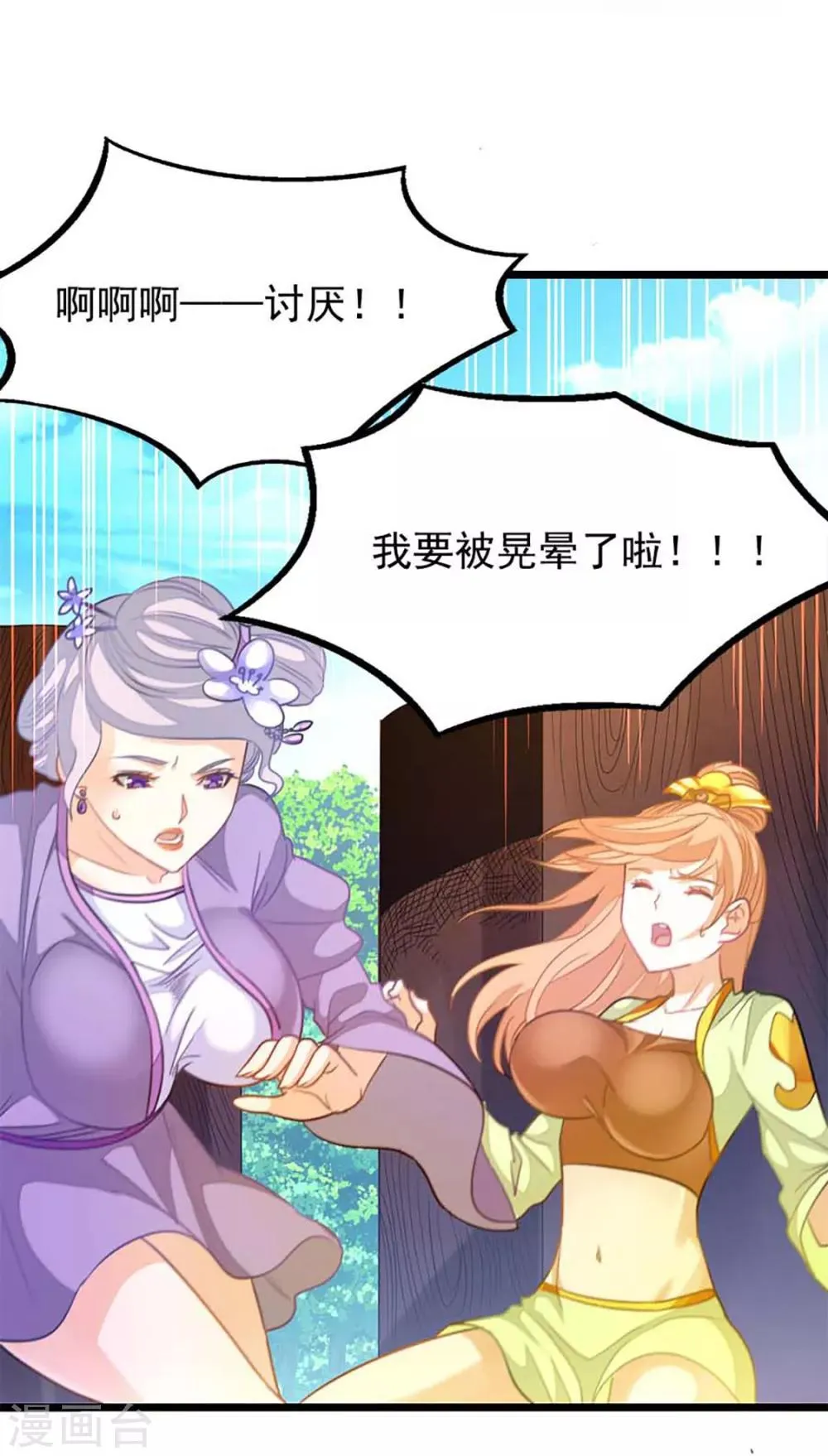 第210话 你……你给我躺下！ 第7页