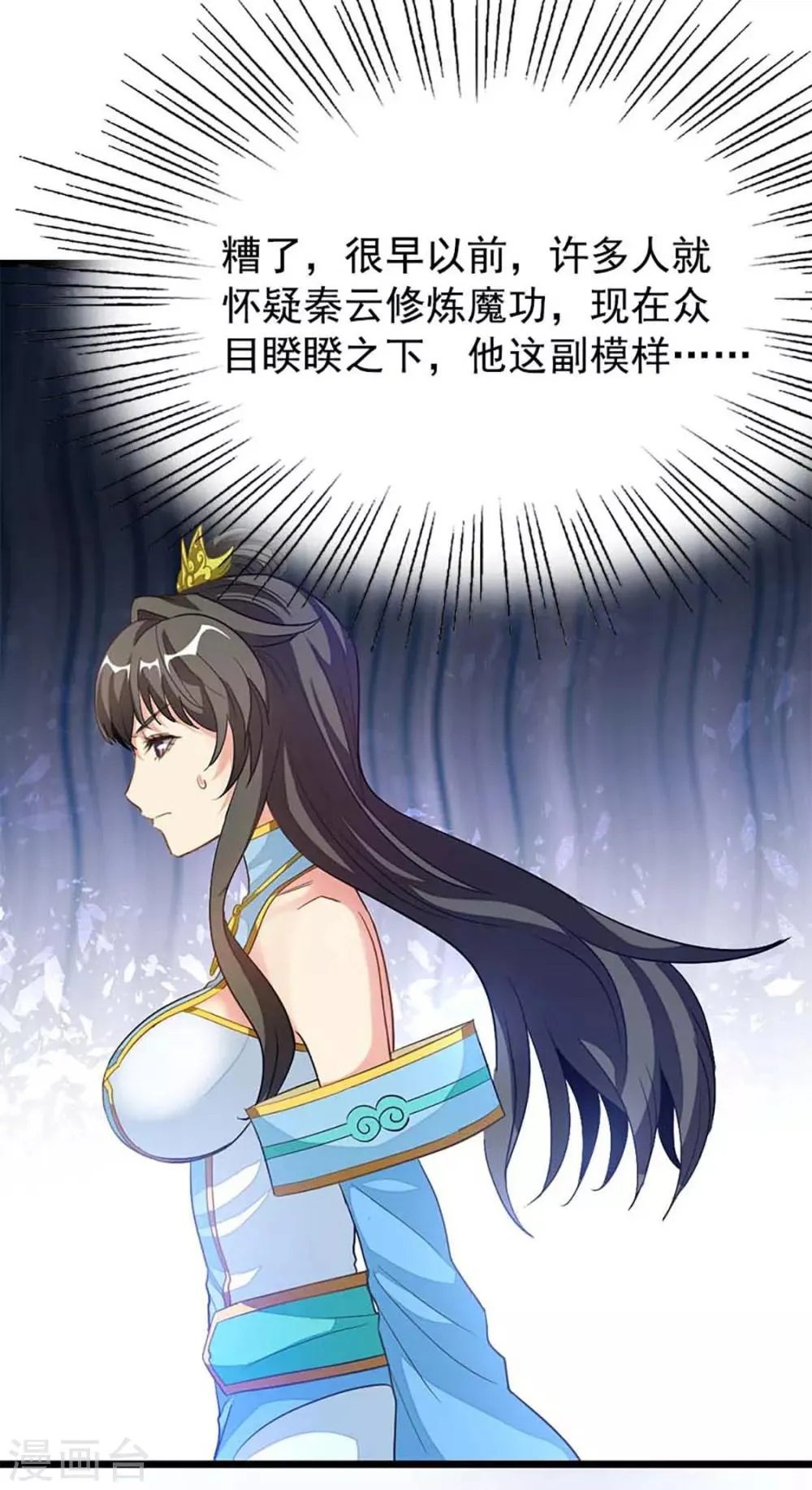 第210话 你……你给我躺下！ 第16页