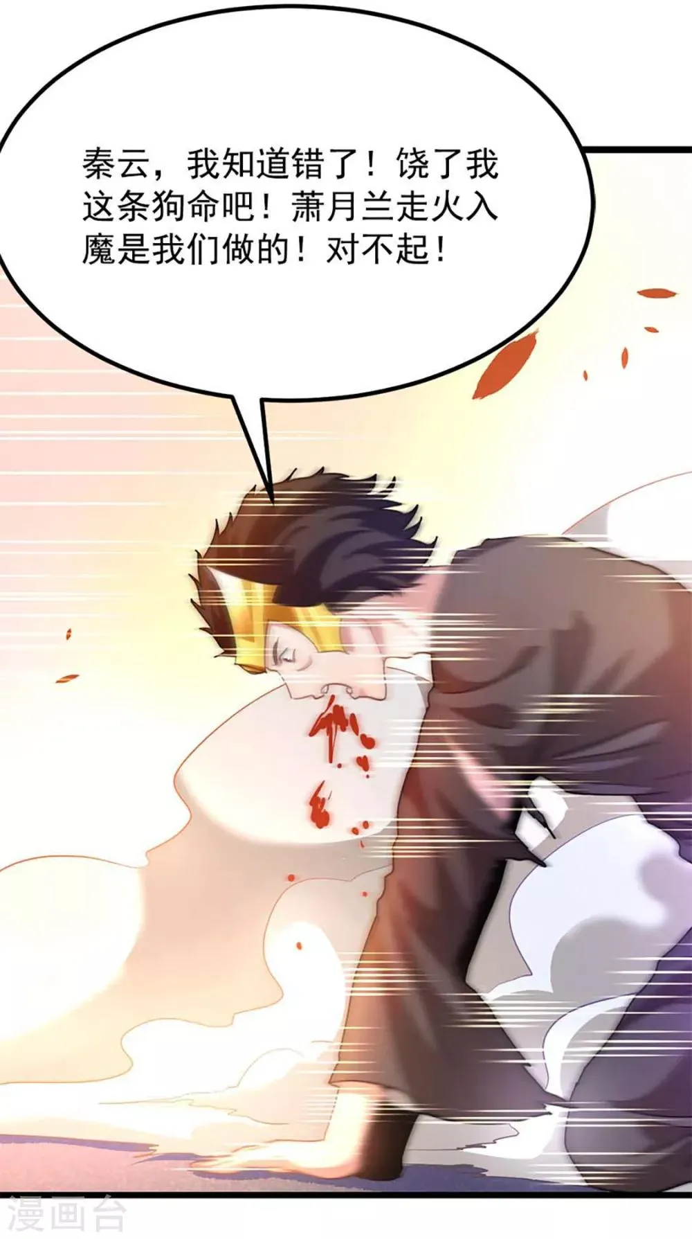 第210话 你……你给我躺下！ 第19页