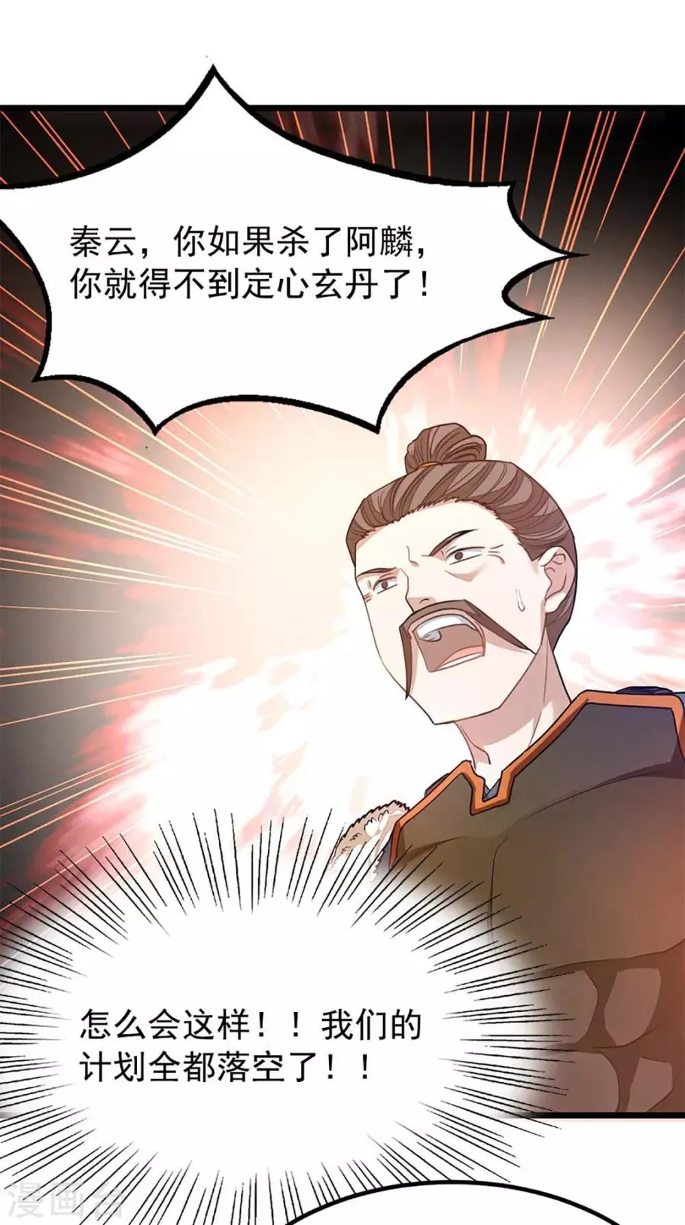 第210话 你……你给我躺下！ 第21页