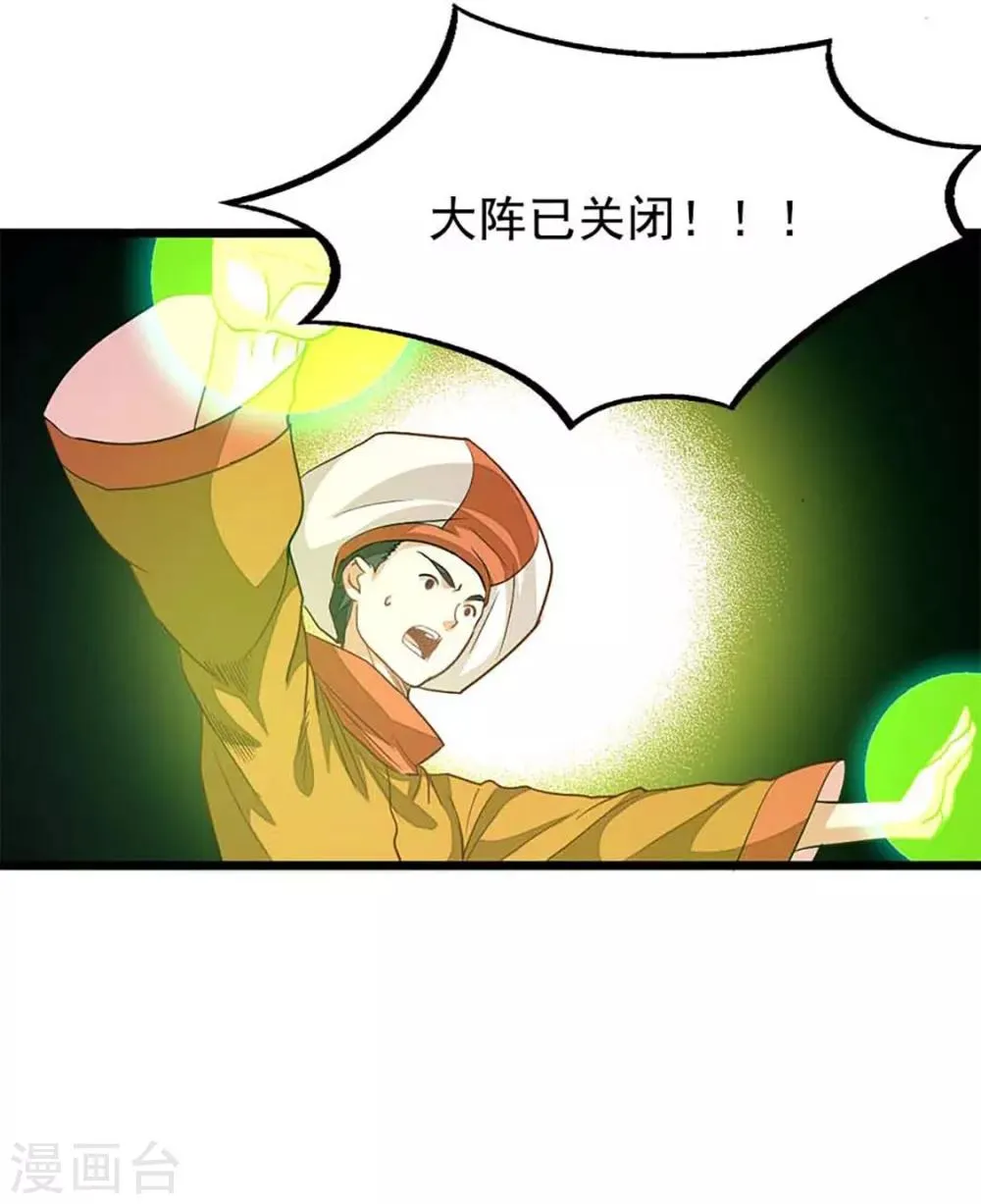 第210话 你……你给我躺下！ 第25页