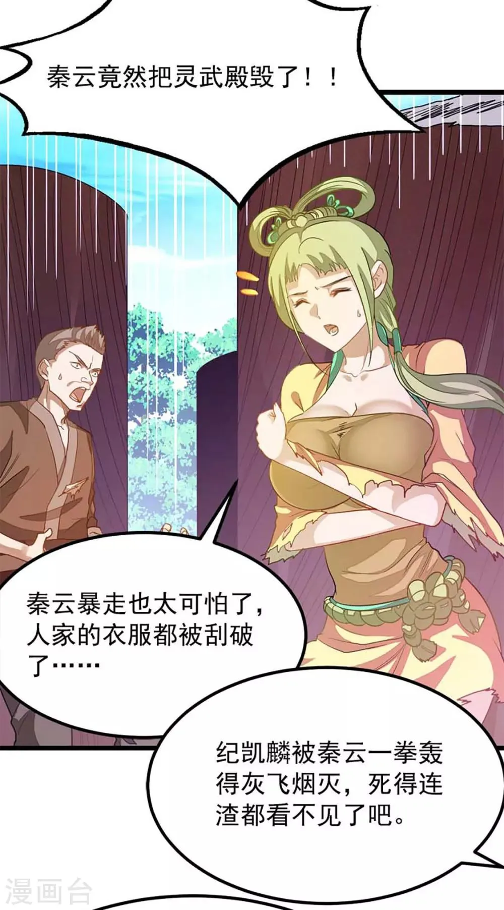 第210话 你……你给我躺下！ 第31页