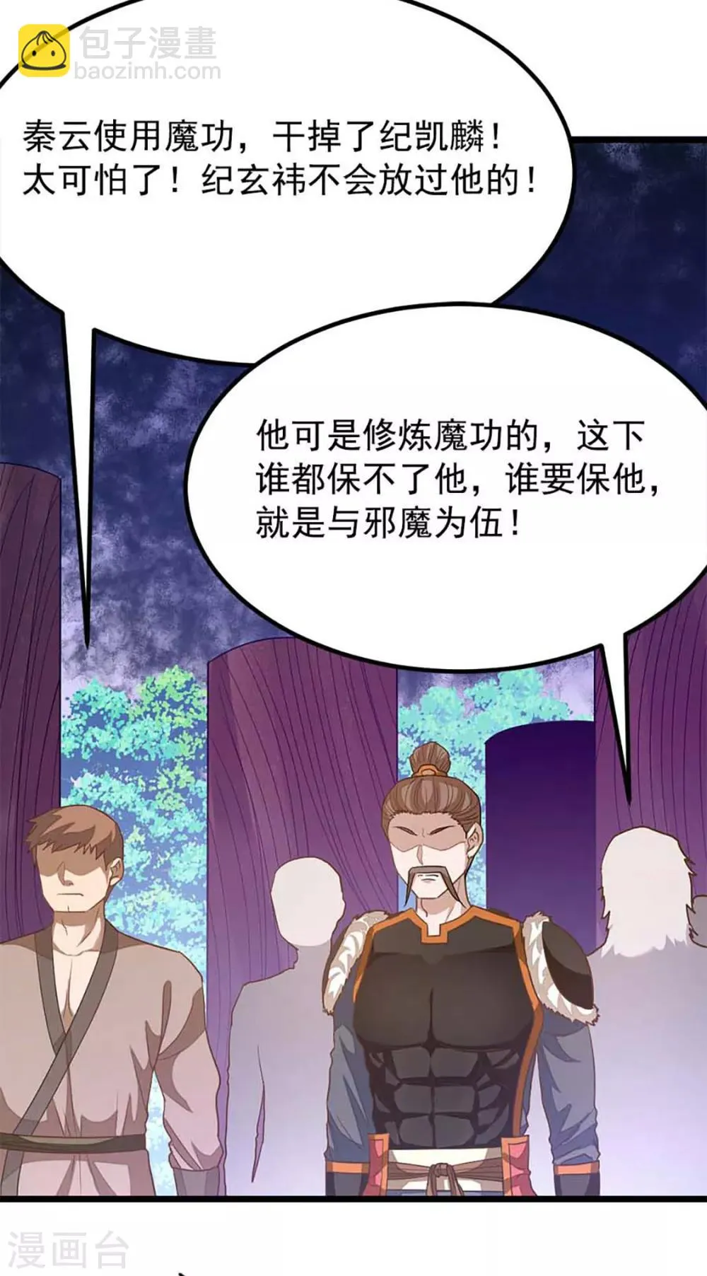 第210话 你……你给我躺下！ 第32页
