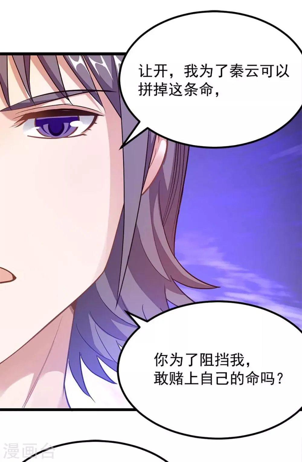 第211话 大宫主蓝辰 第3页