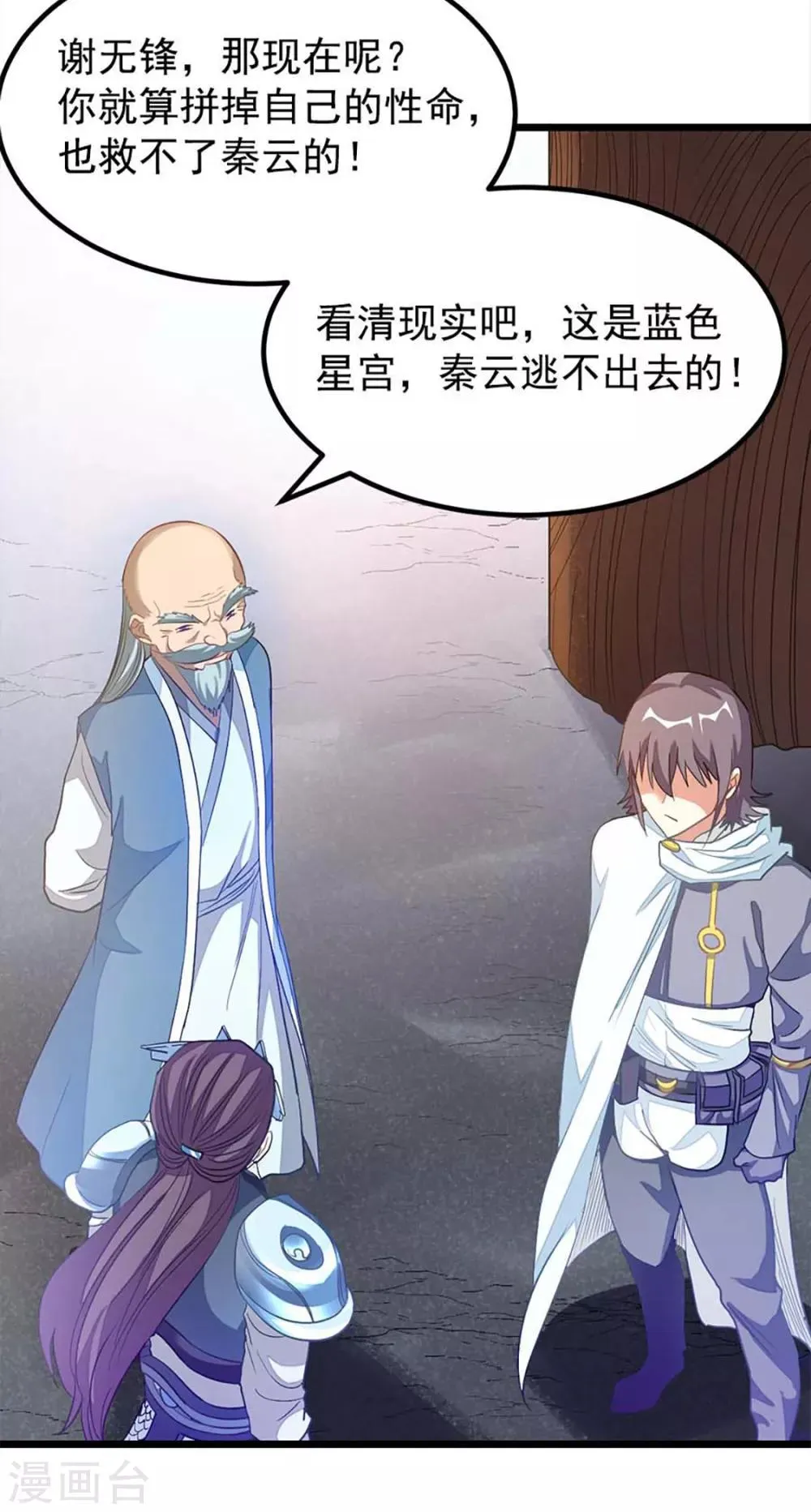 第211话 大宫主蓝辰 第4页