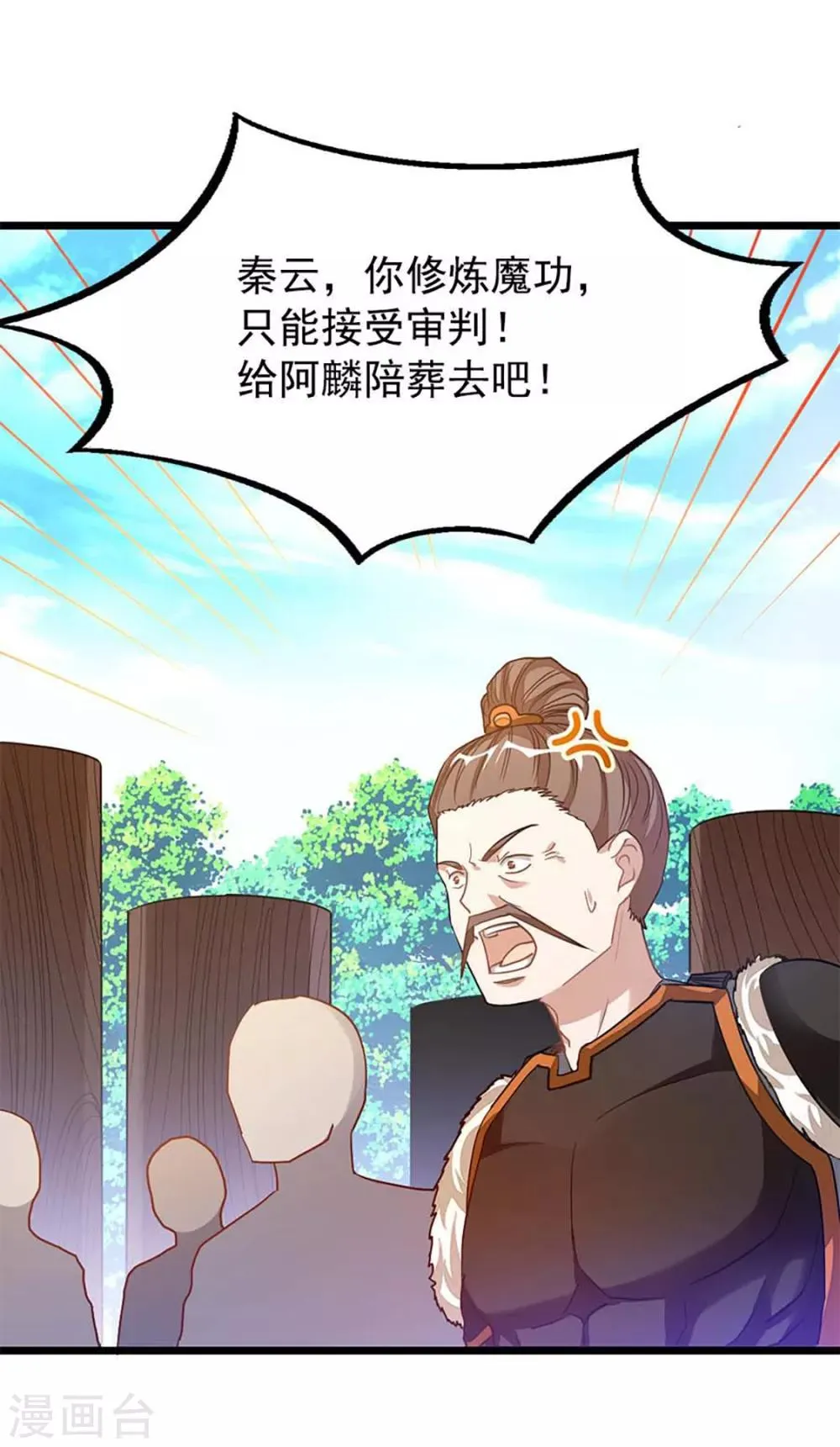 第211话 大宫主蓝辰 第5页