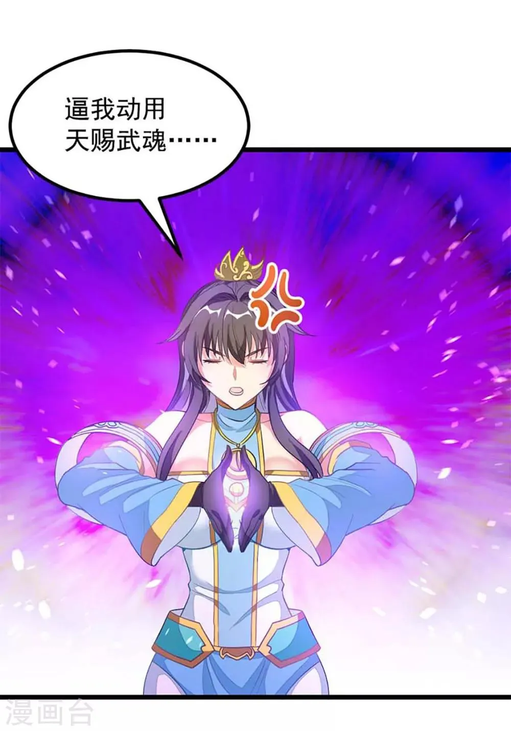 第211话 大宫主蓝辰 第6页