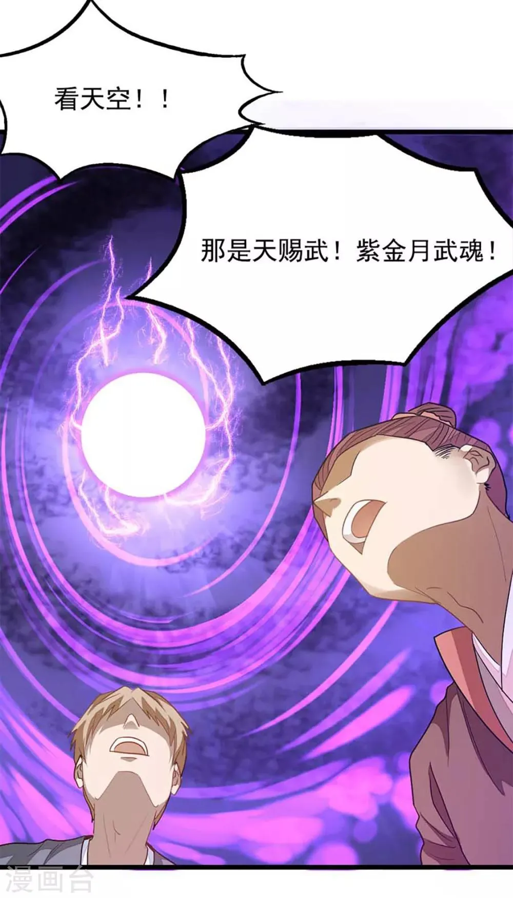 第211话 大宫主蓝辰 第8页