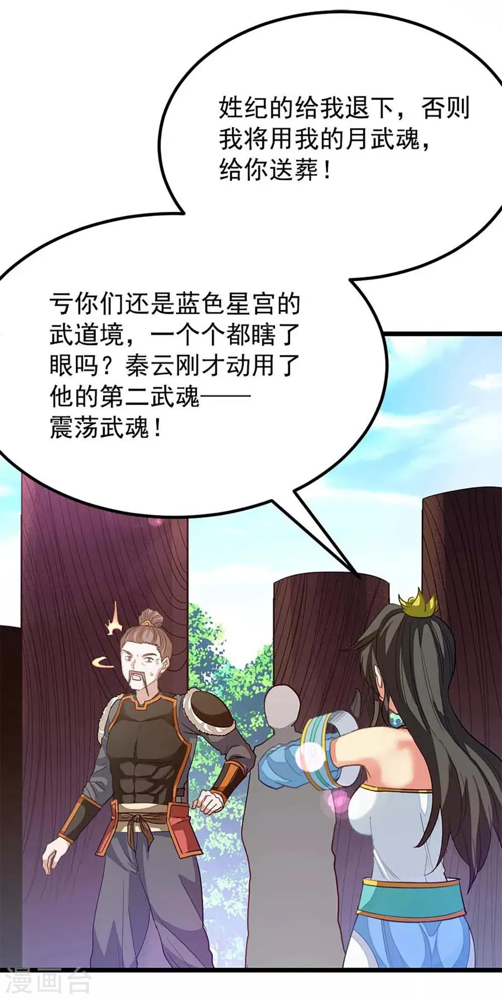 第211话 大宫主蓝辰 第9页