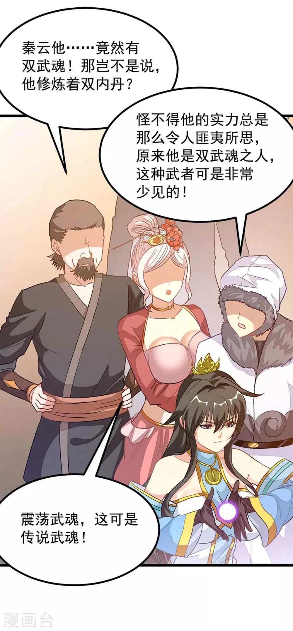 第211话 大宫主蓝辰 第10页