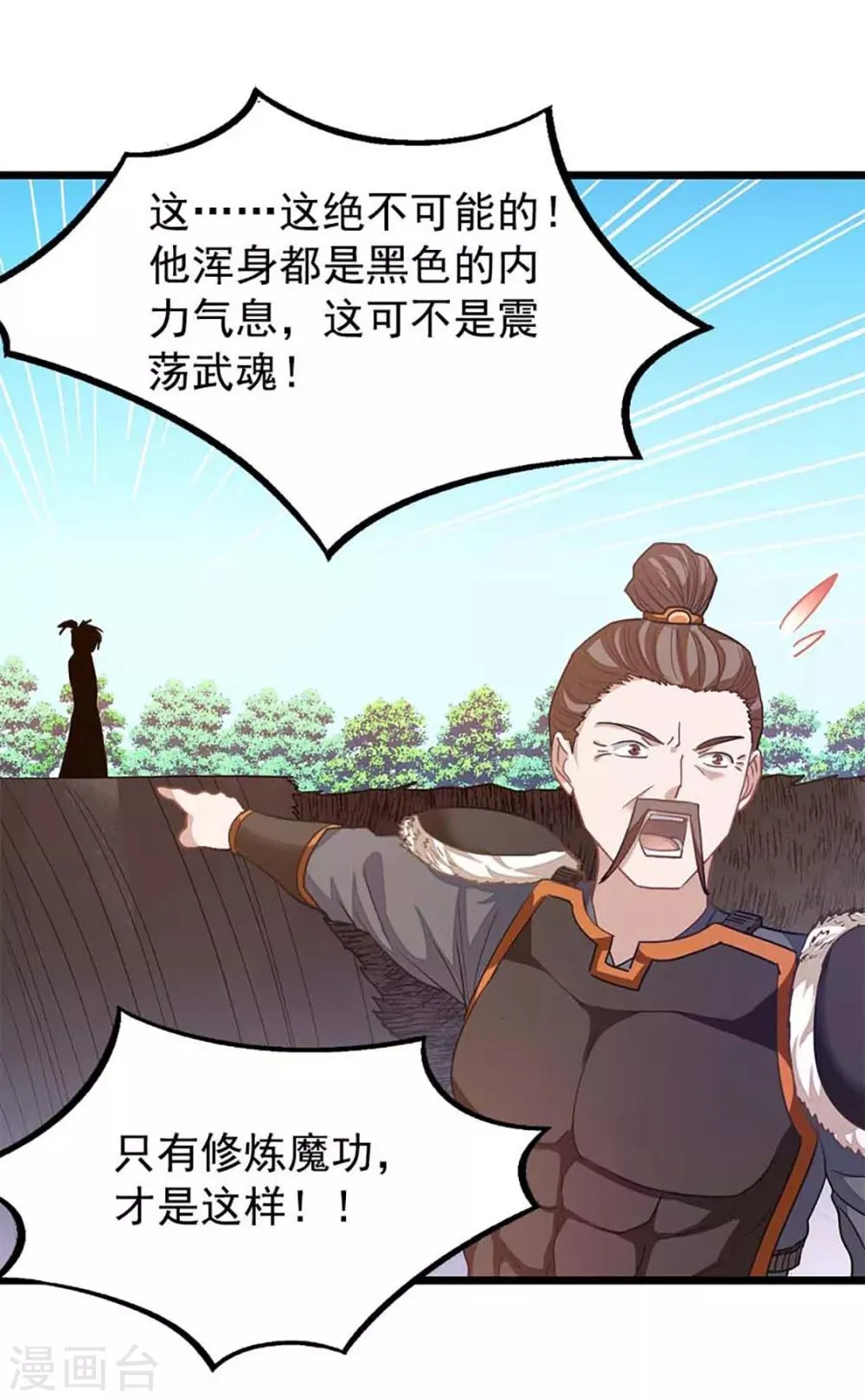 第211话 大宫主蓝辰 第11页
