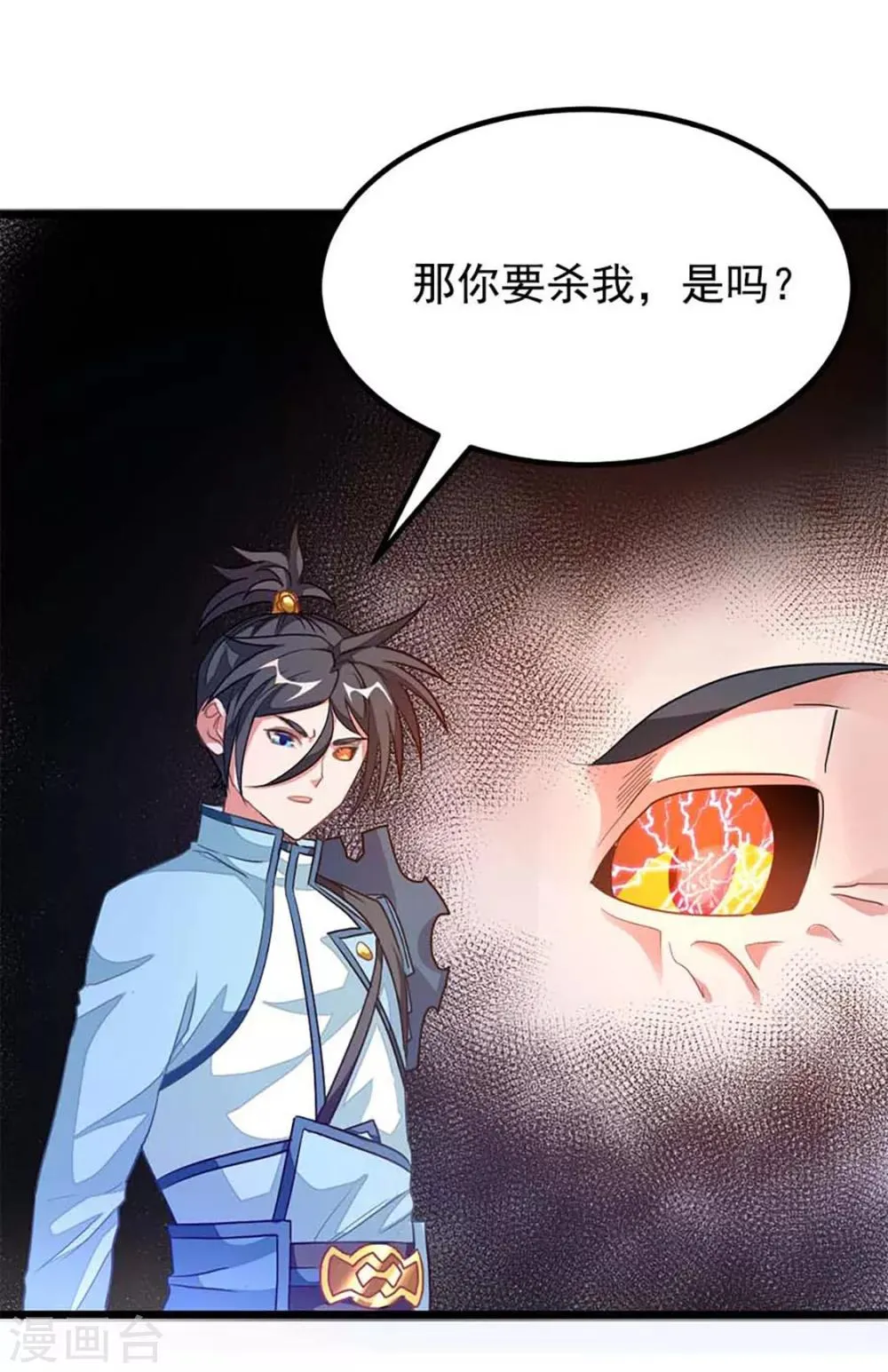 第211话 大宫主蓝辰 第12页