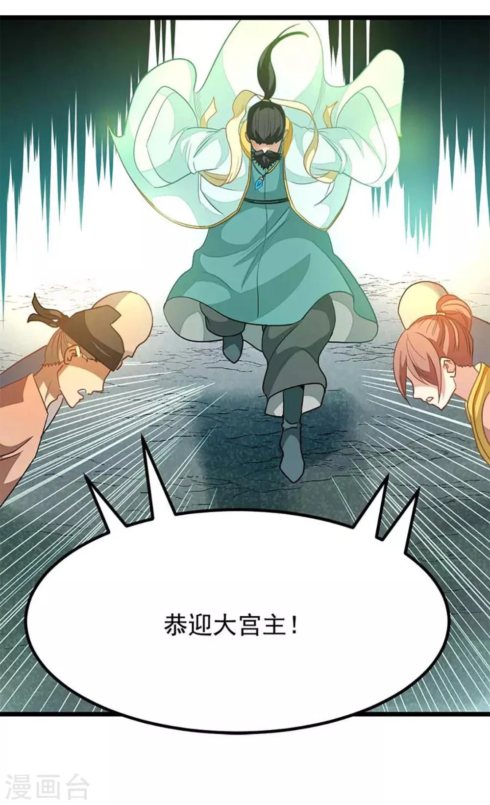 第211话 大宫主蓝辰 第14页