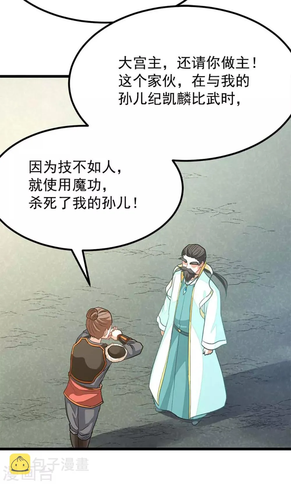 第211话 大宫主蓝辰 第16页