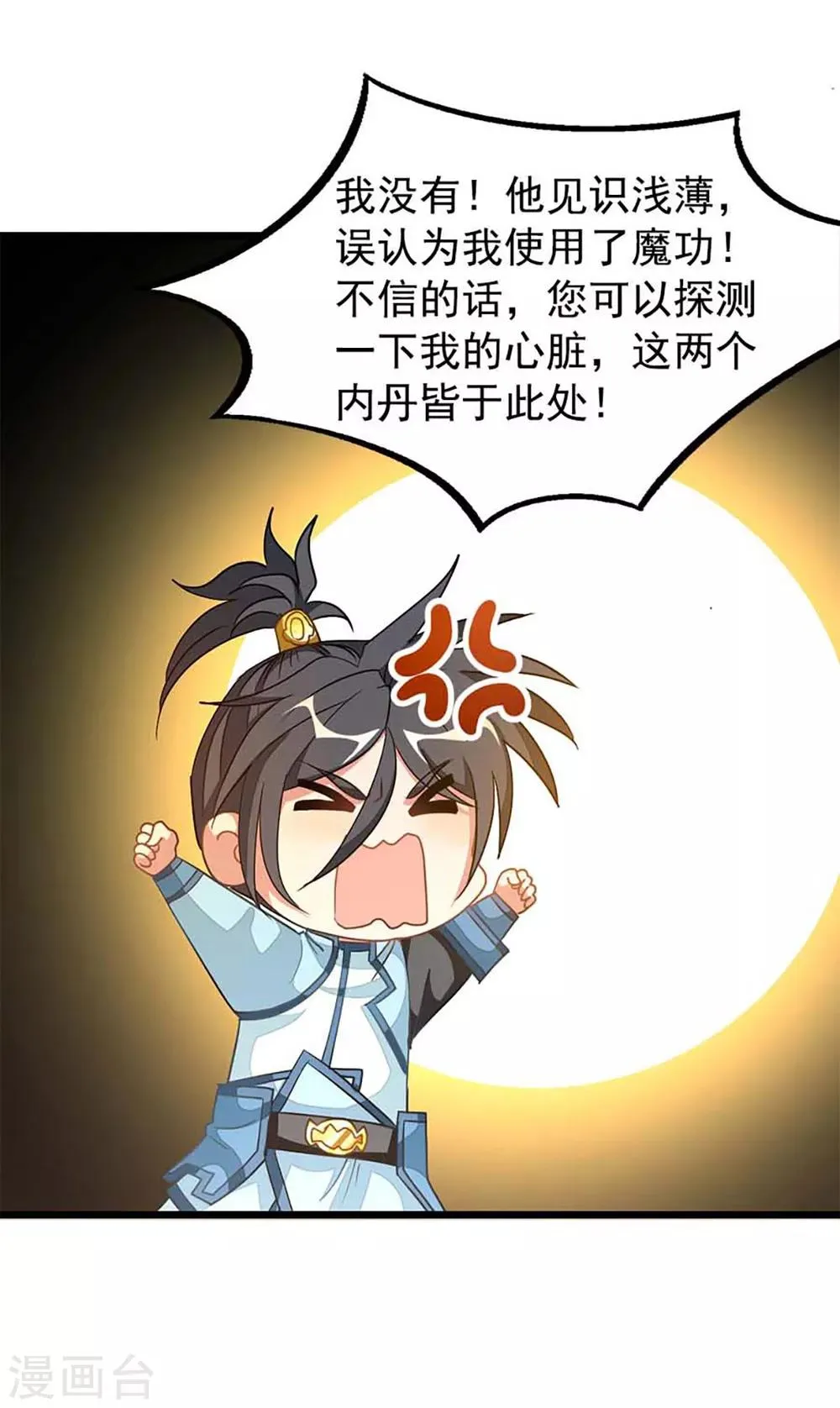 第211话 大宫主蓝辰 第17页