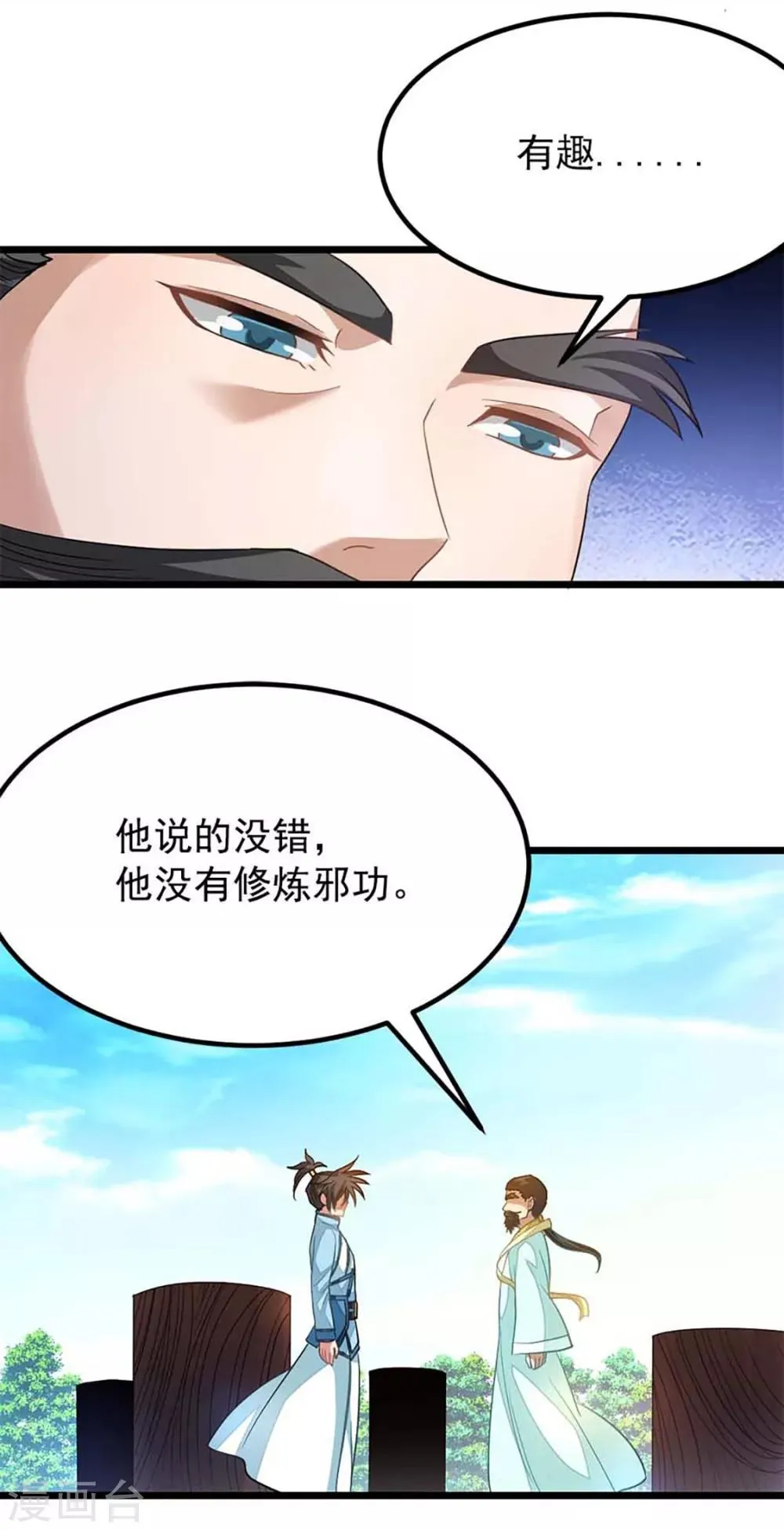 第211话 大宫主蓝辰 第21页