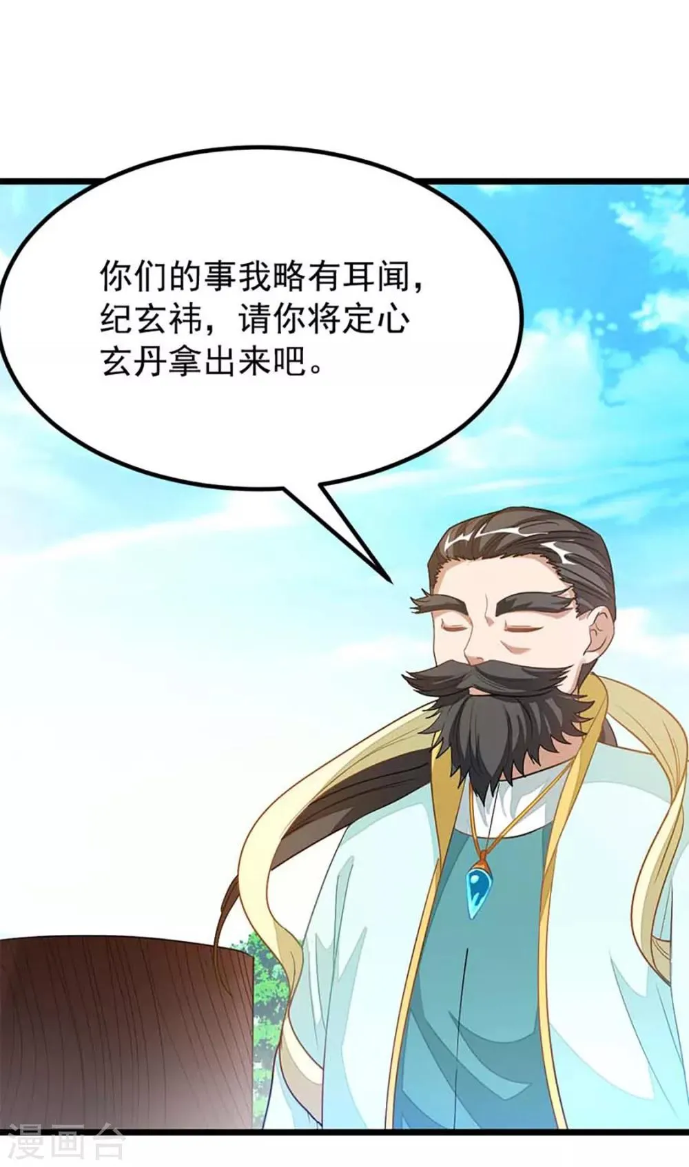 第211话 大宫主蓝辰 第22页