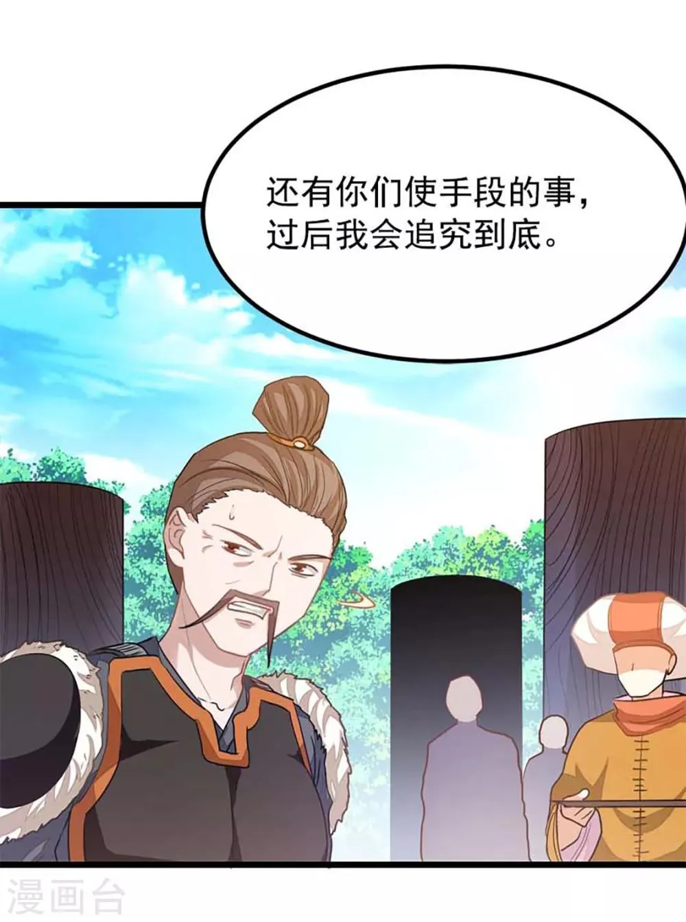 第211话 大宫主蓝辰 第23页