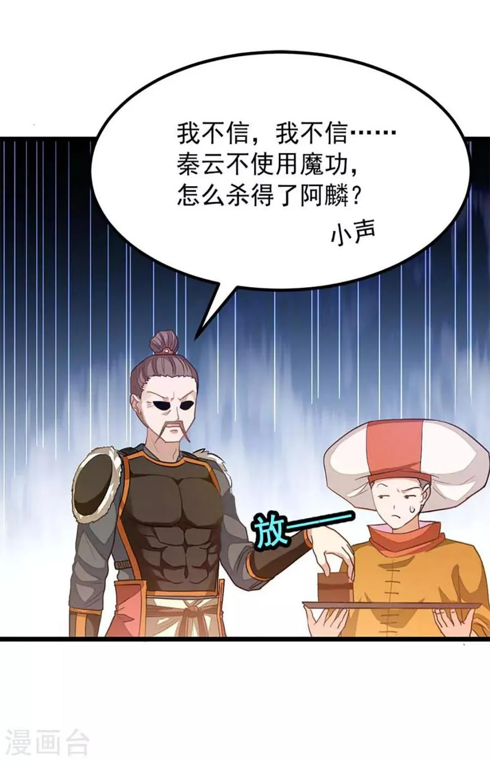 第211话 大宫主蓝辰 第24页
