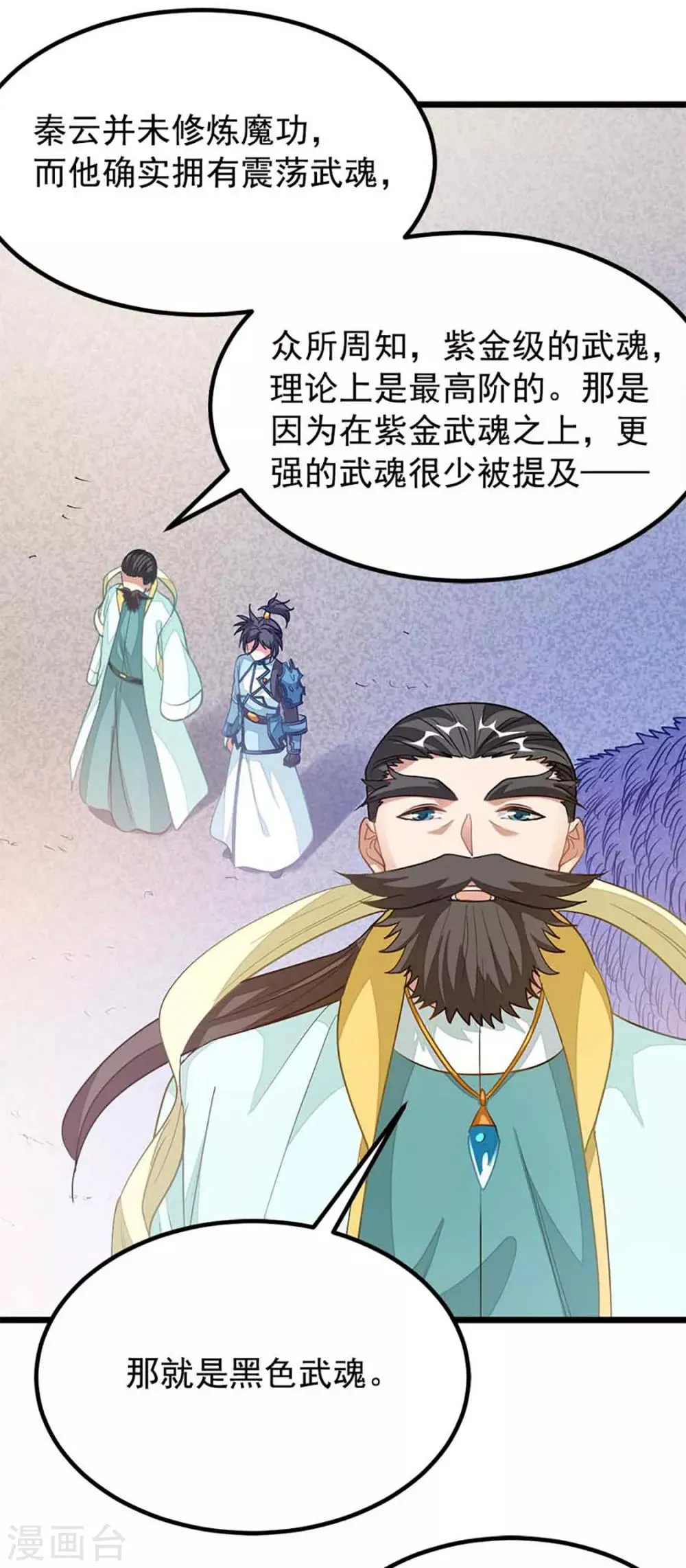 第211话 大宫主蓝辰 第25页