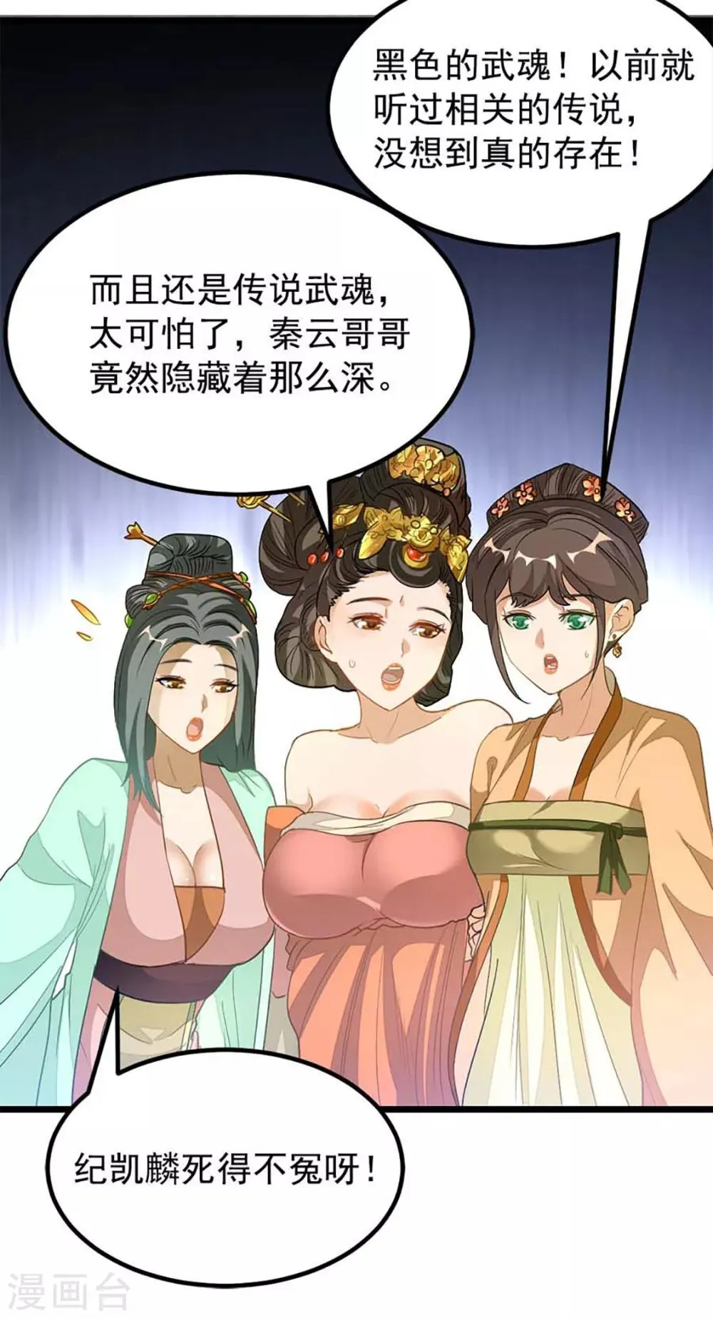 第211话 大宫主蓝辰 第26页