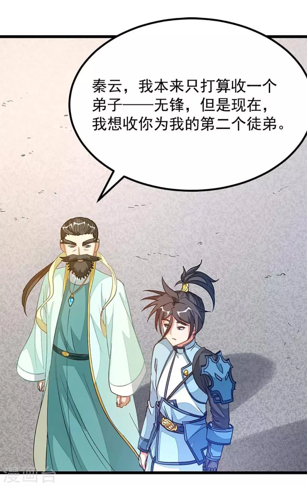 第211话 大宫主蓝辰 第27页
