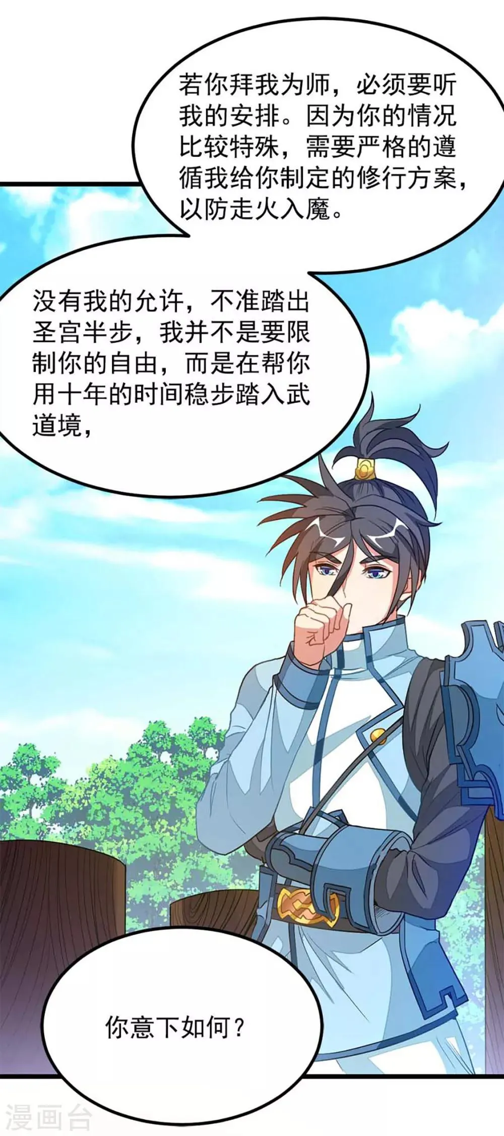 第211话 大宫主蓝辰 第28页