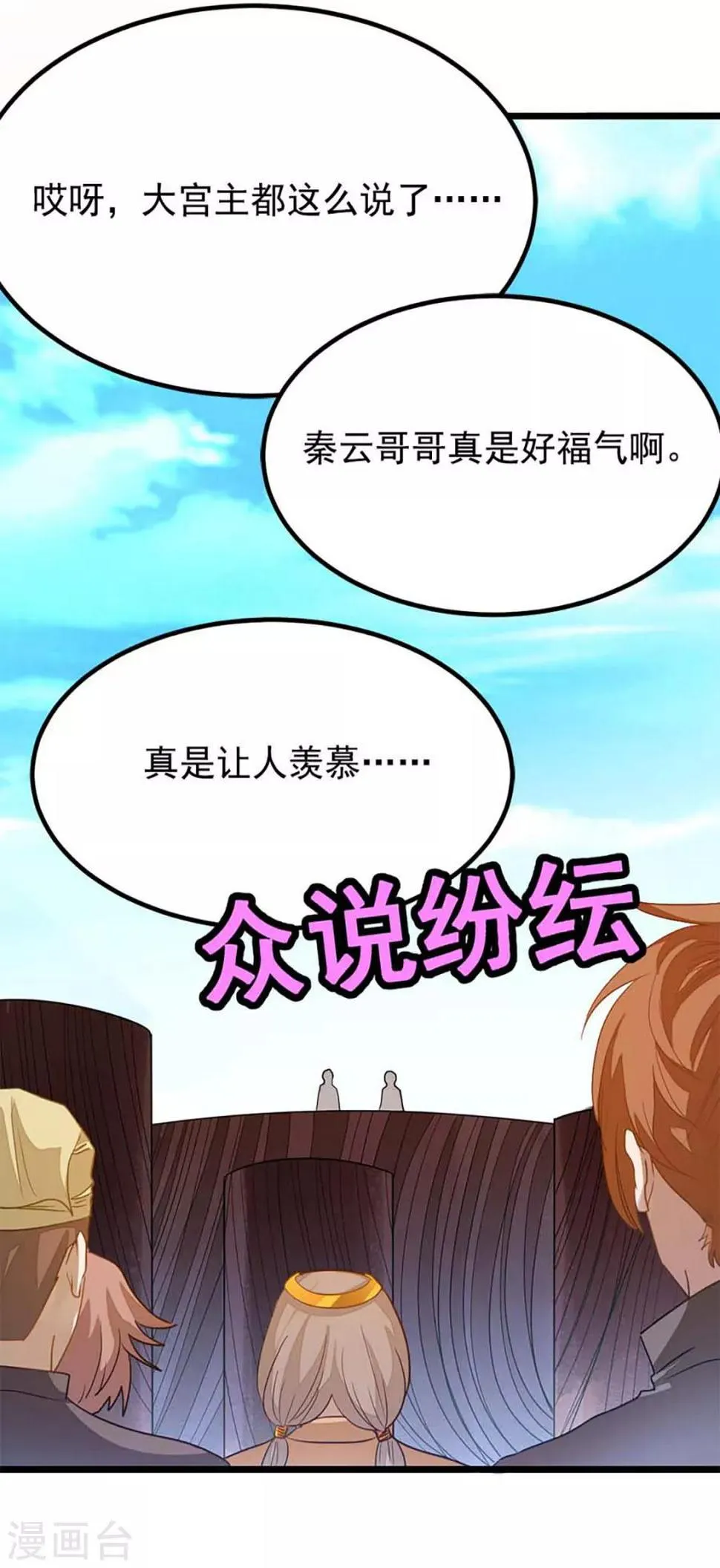 第211话 大宫主蓝辰 第29页