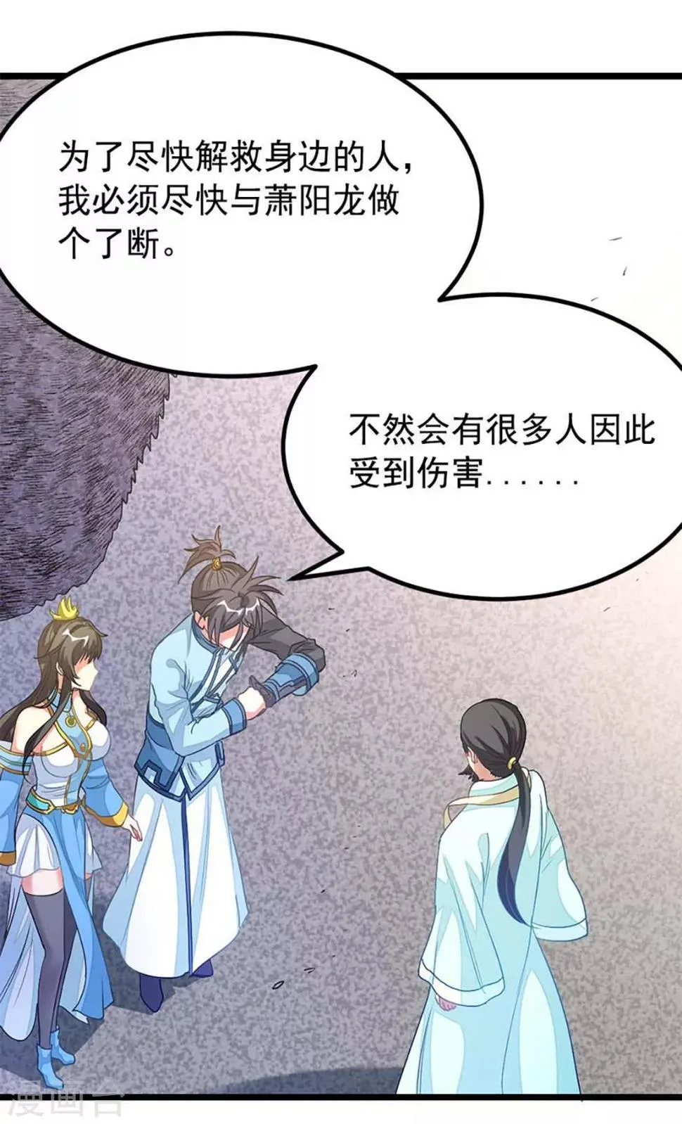 第211话 大宫主蓝辰 第32页