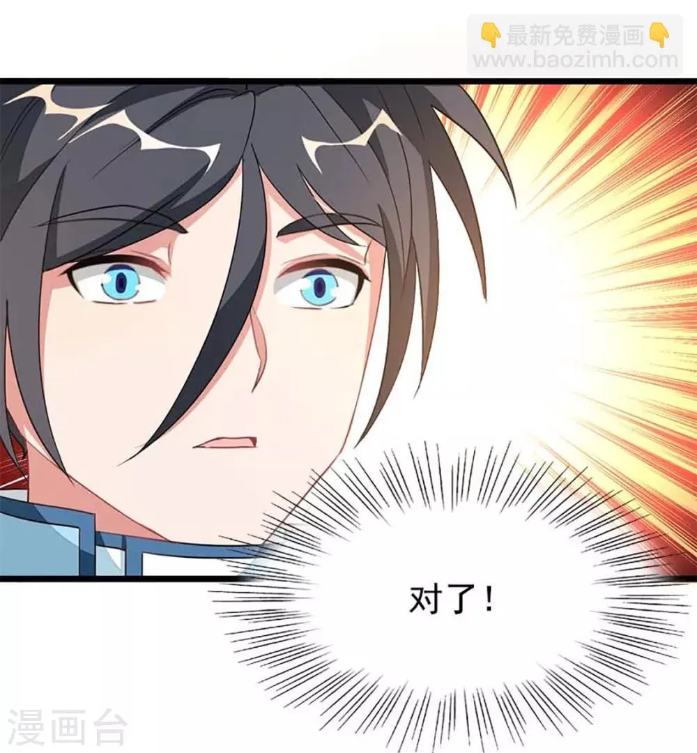 第211话 大宫主蓝辰 第35页