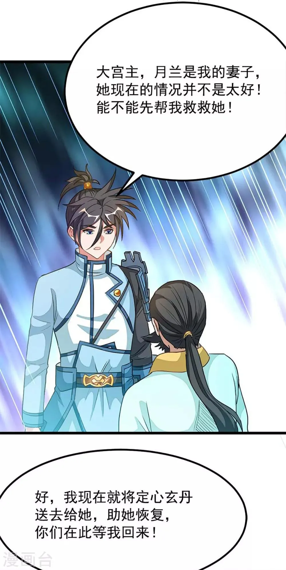第211话 大宫主蓝辰 第36页