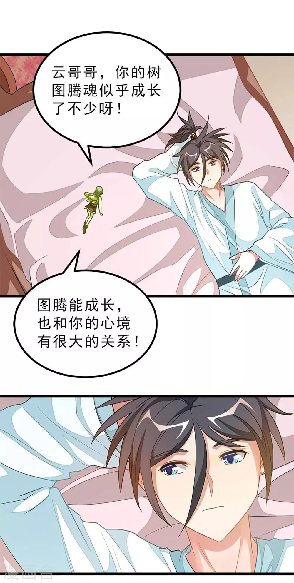 第212话 你还有时间泡妞！ 第17页
