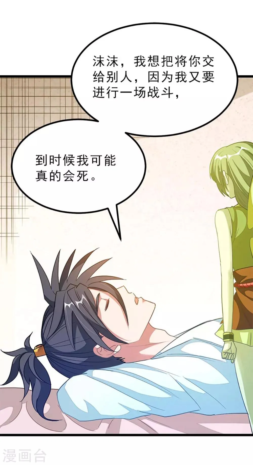 第212话 你还有时间泡妞！ 第18页