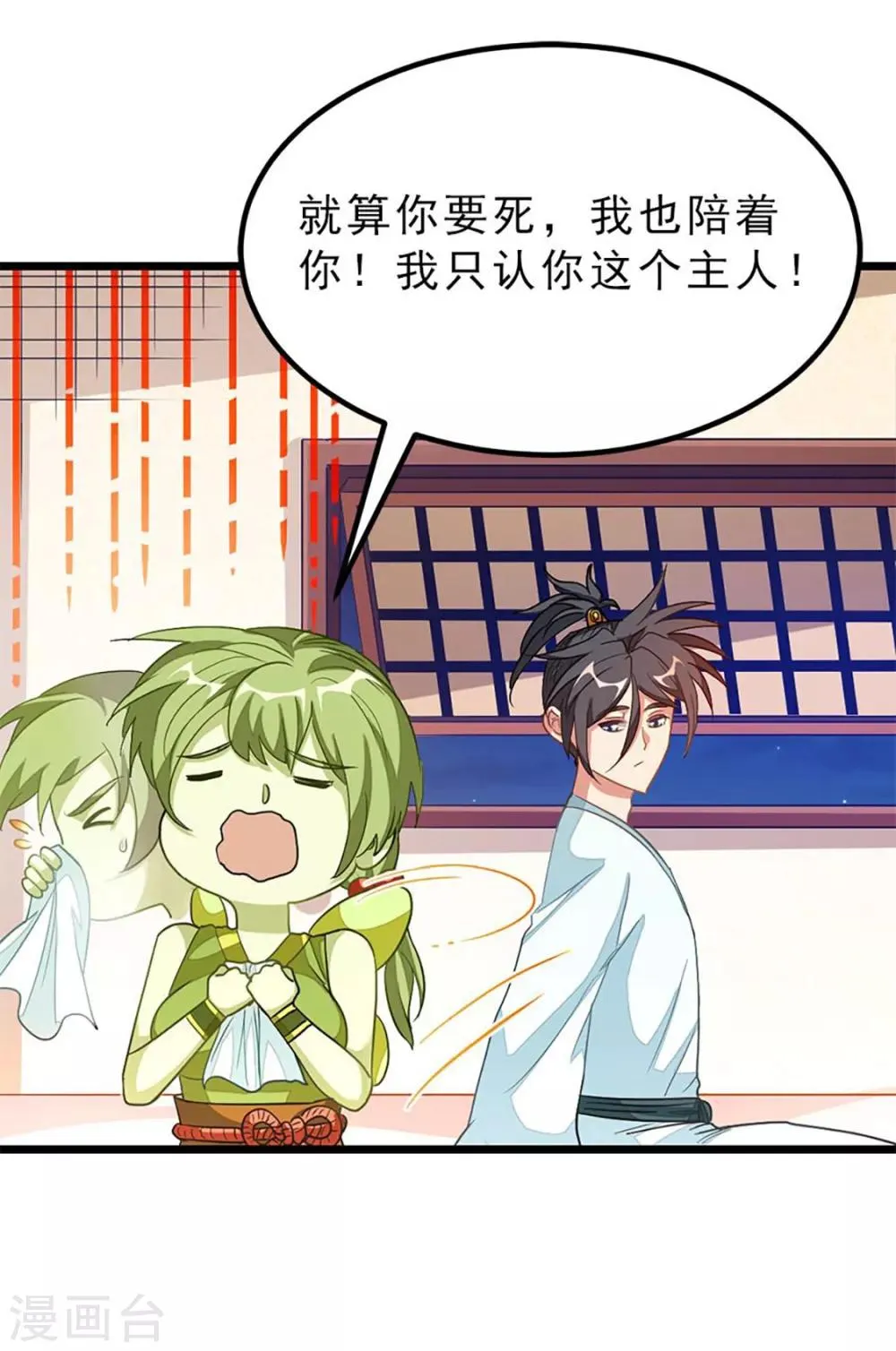 第212话 你还有时间泡妞！ 第20页