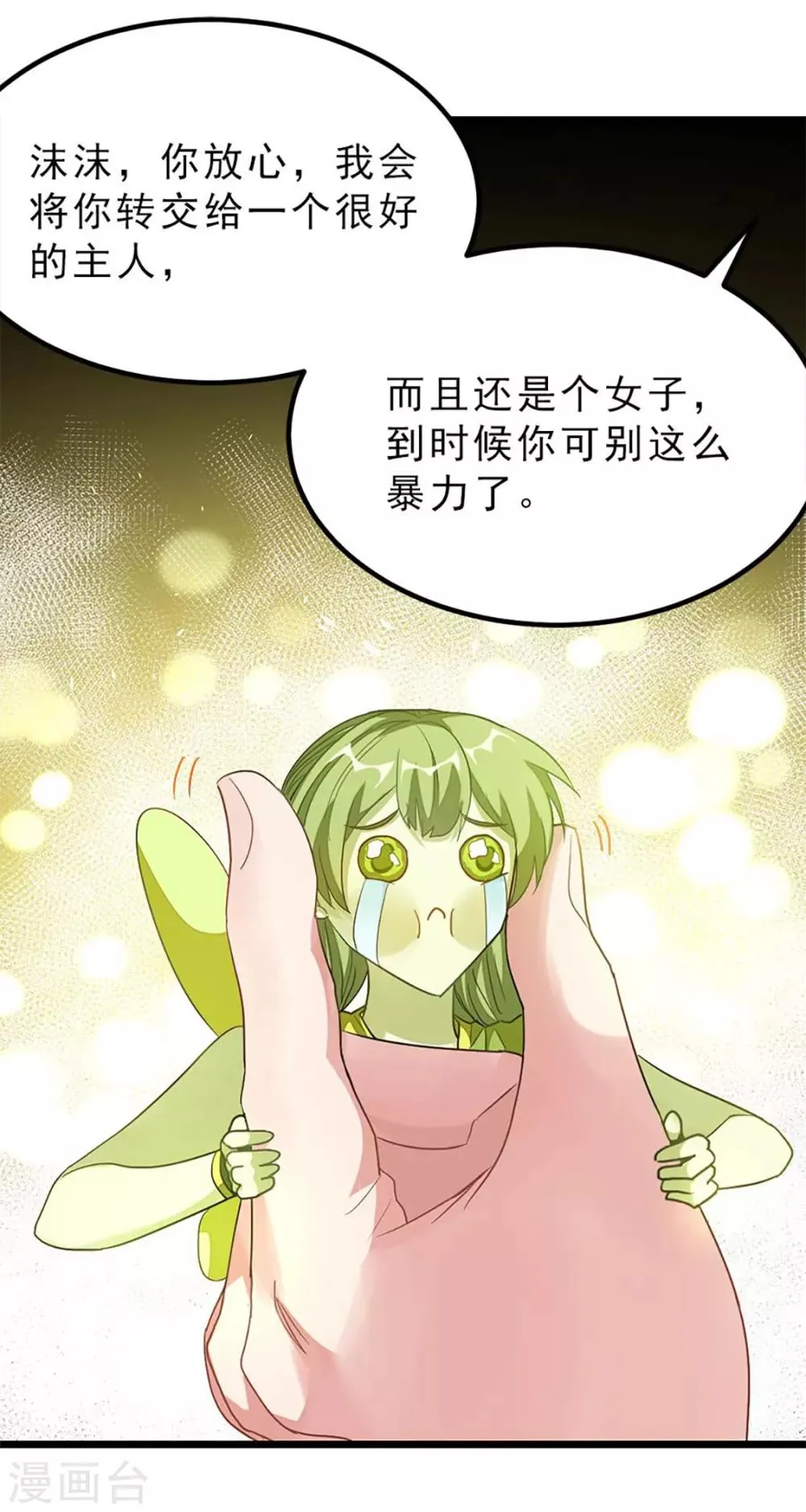 第212话 你还有时间泡妞！ 第21页