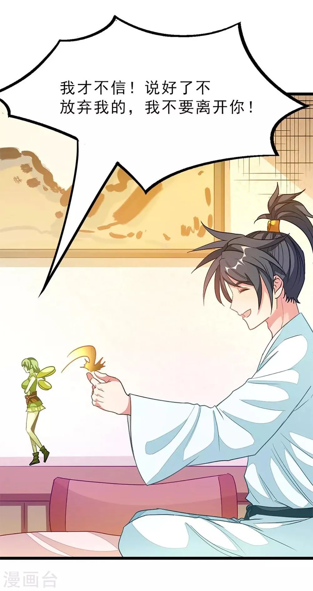 第212话 你还有时间泡妞！ 第22页