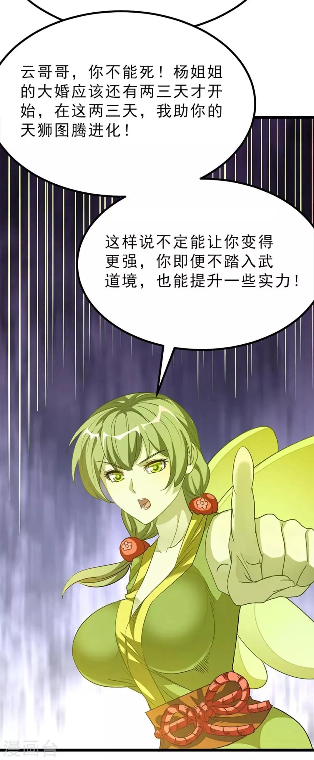 第212话 你还有时间泡妞！ 第24页