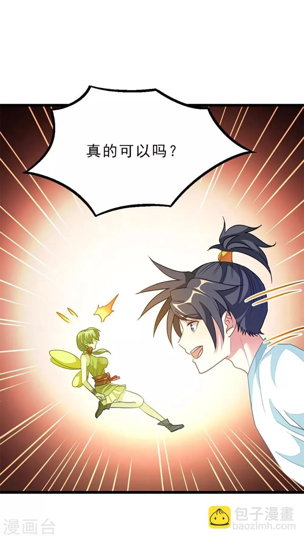 第212话 你还有时间泡妞！ 第25页