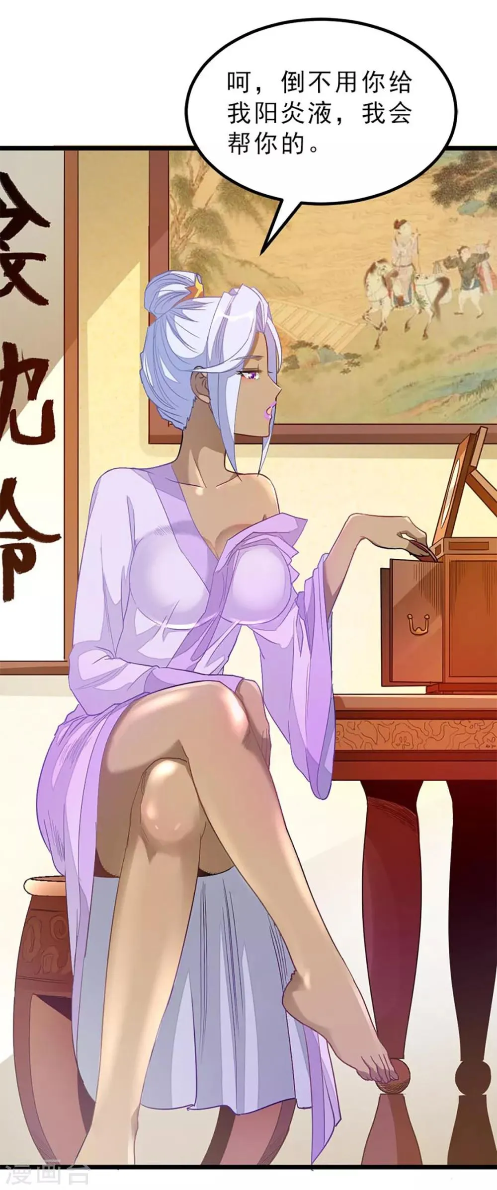 第212话 你还有时间泡妞！ 第29页
